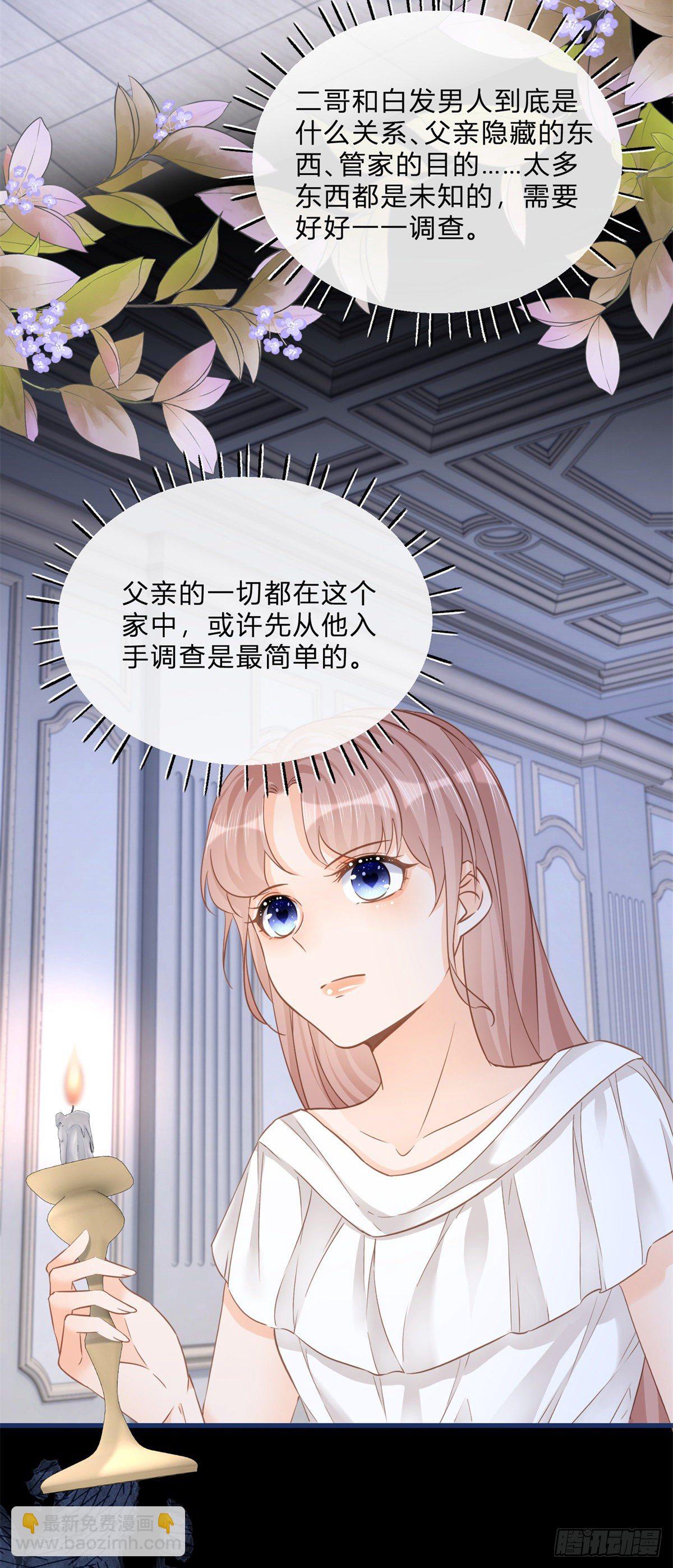 反派女爵的逆襲 - 第68話 最親愛的家人 - 3