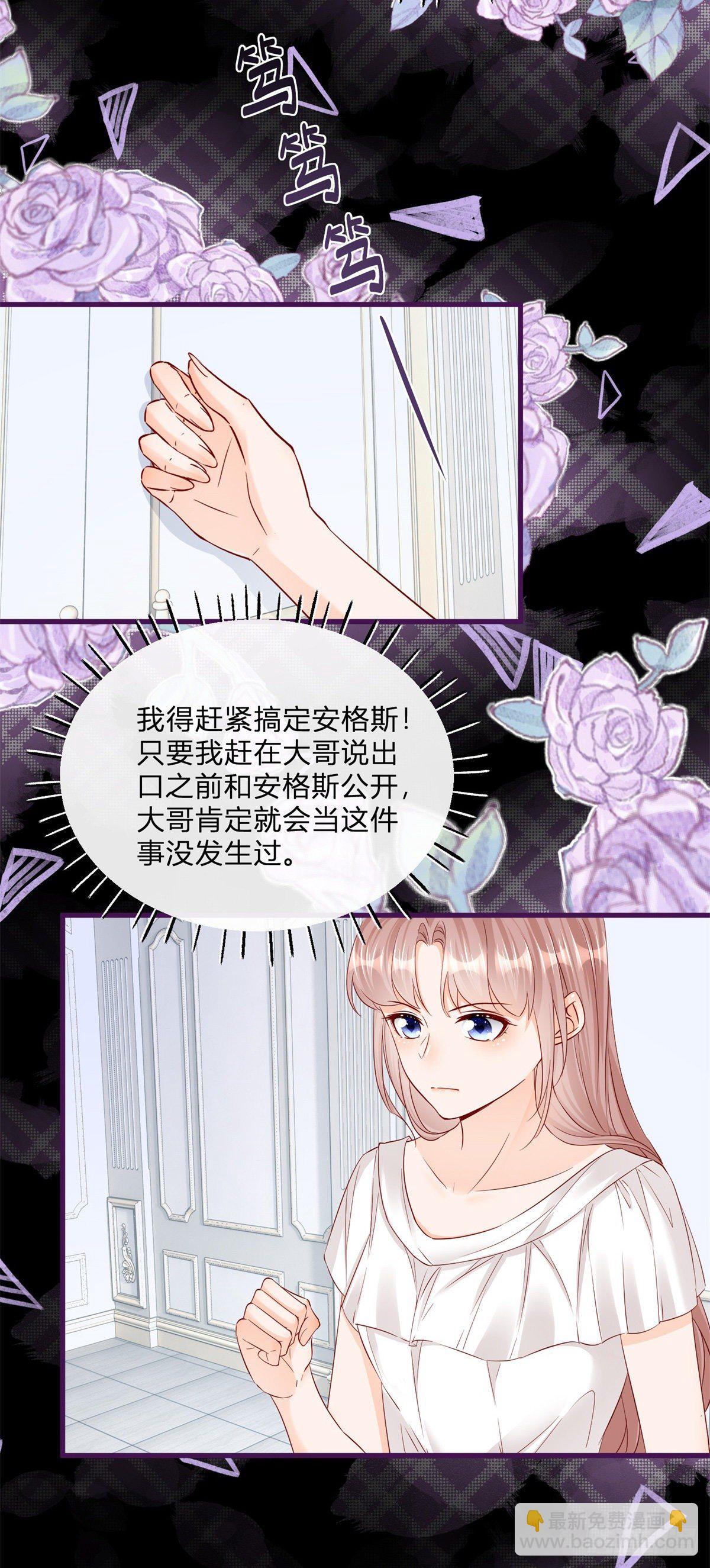 反派女爵的逆襲 - 第70話 白髮再現 - 6