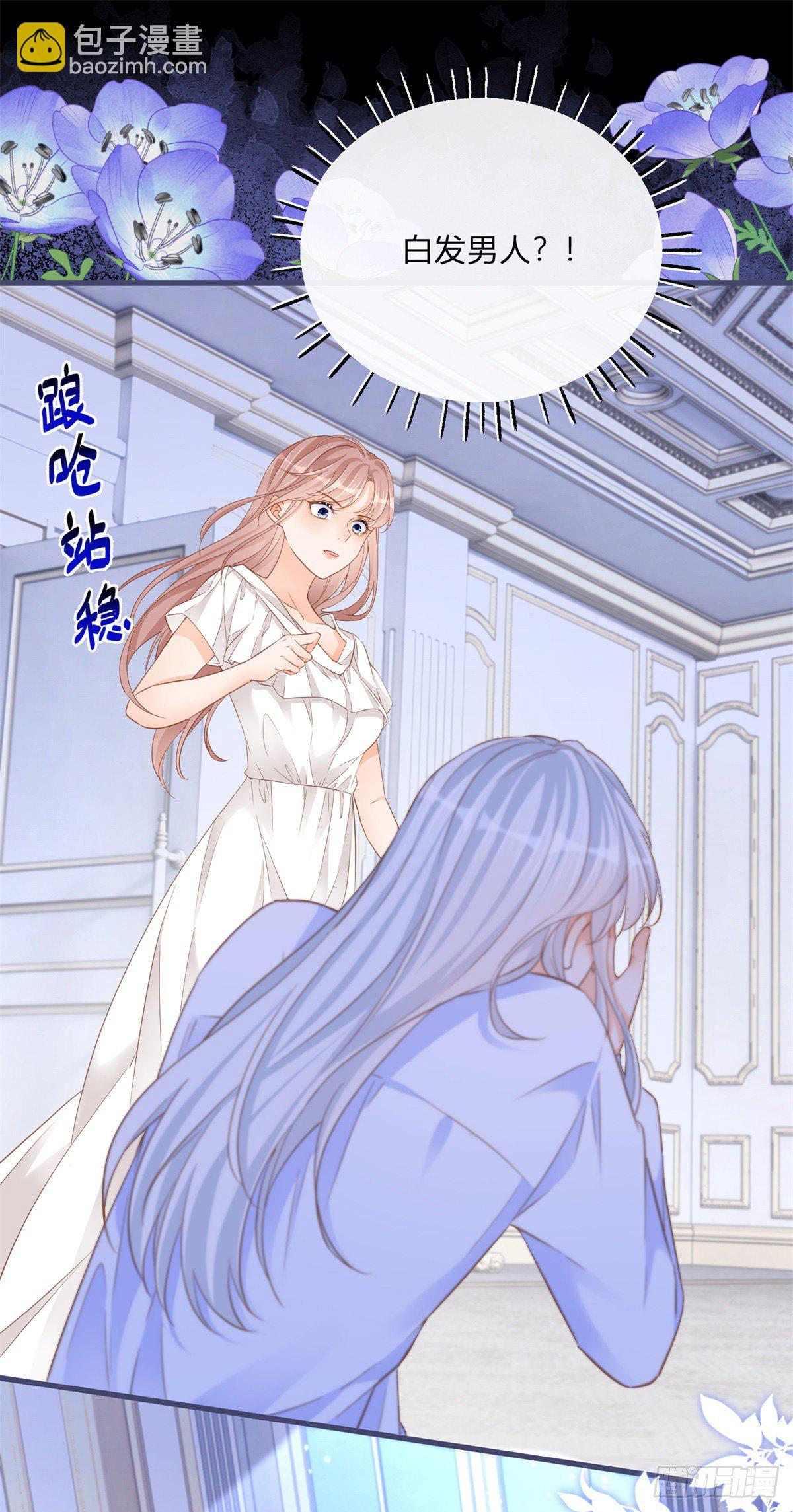 反派女爵的逆襲 - 第70話 白髮再現 - 5
