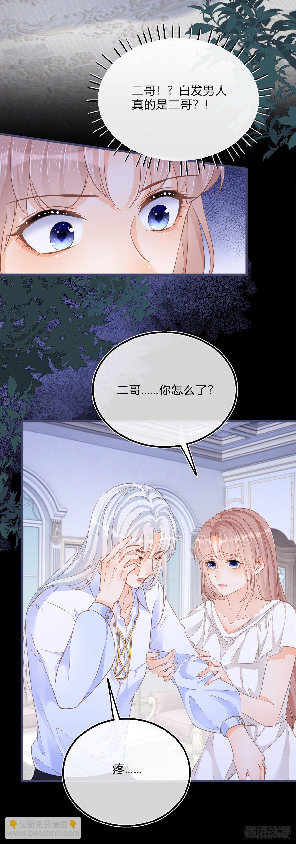 反派女爵的逆襲 - 第70話 白髮再現 - 1