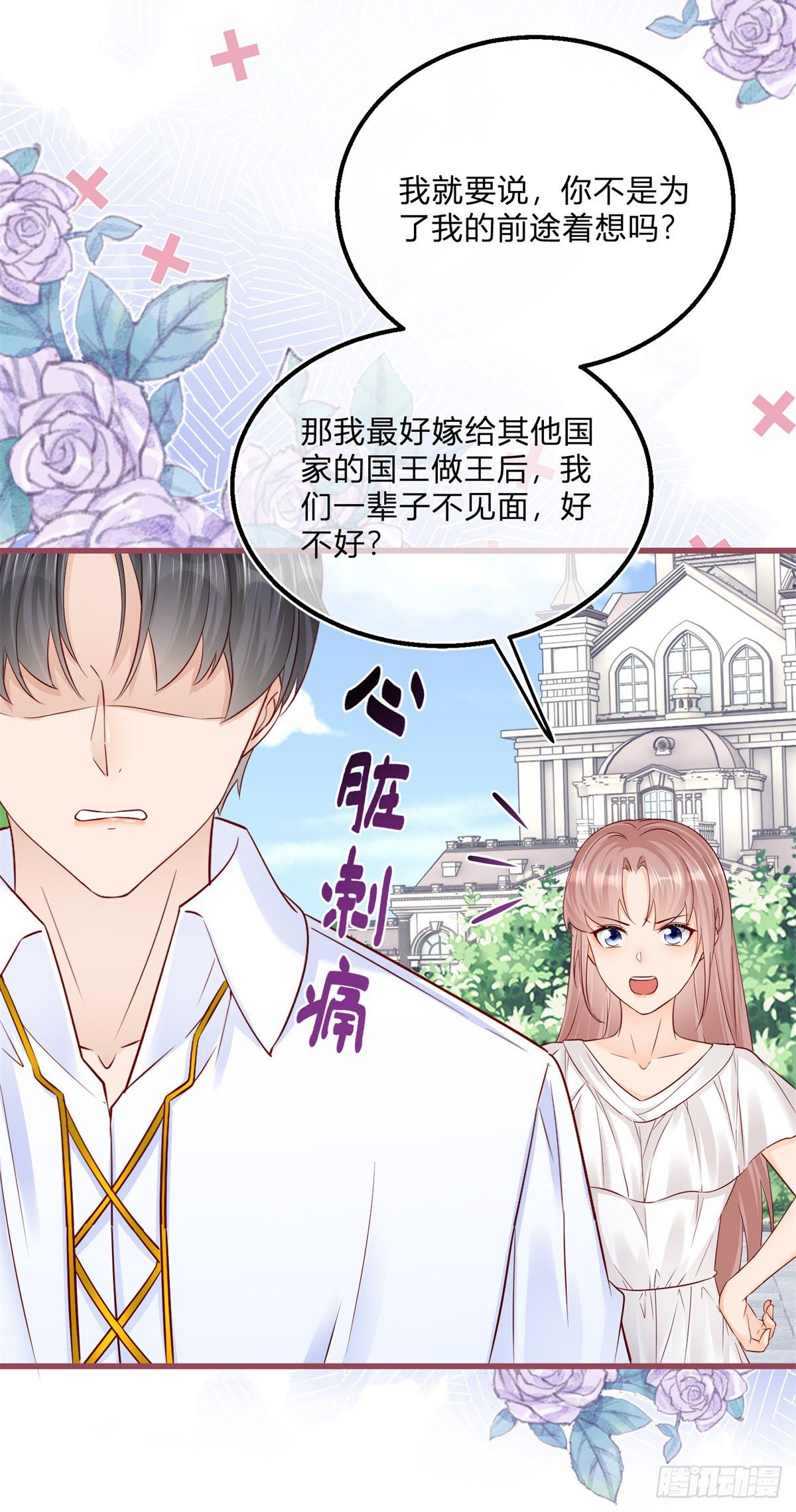 第72话 二哥实名心痛-第72话