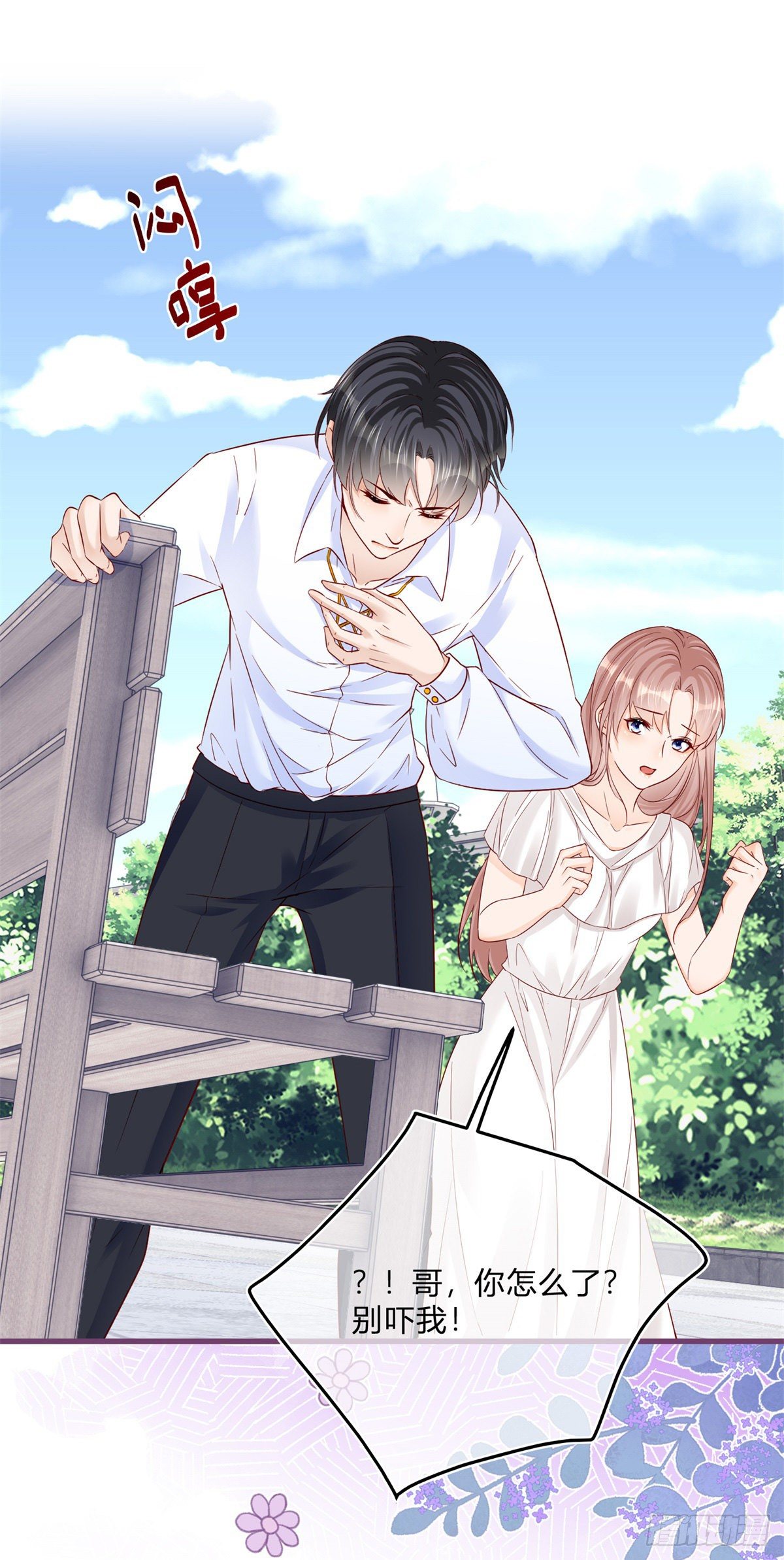 第72话 二哥实名心痛-第72话