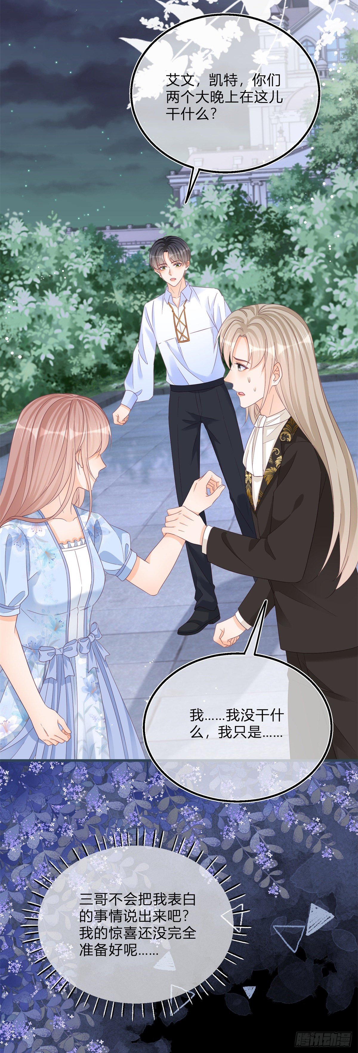 第76话 表白成功-第76话