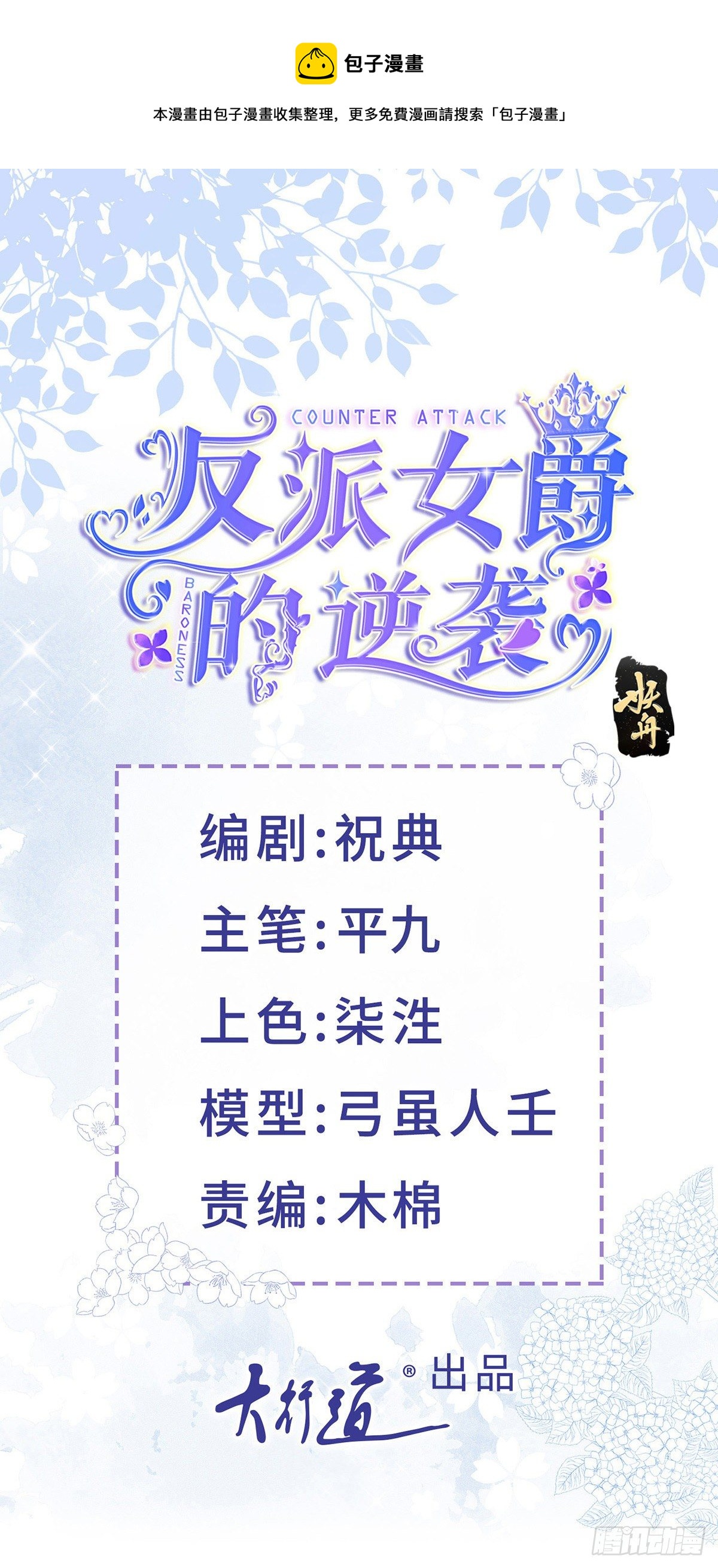 反派女爵的逆襲 - 第82話 魅惑凱特 - 1