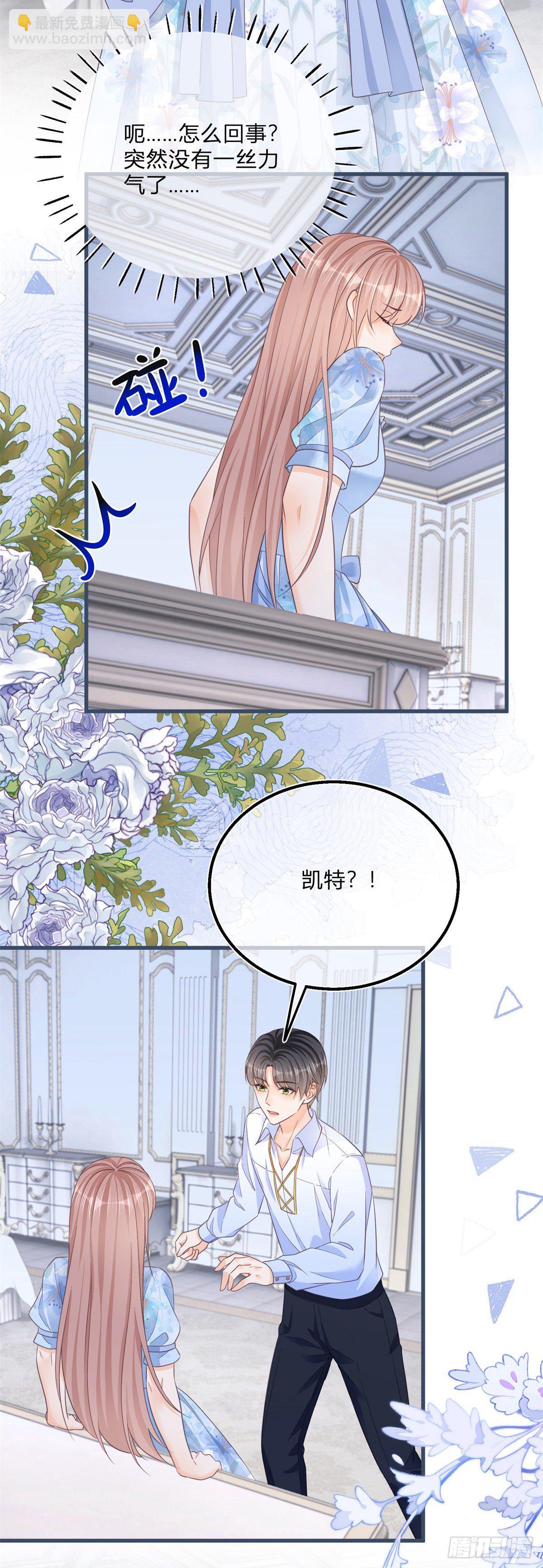 反派女爵的逆襲 - 第82話 魅惑凱特 - 4