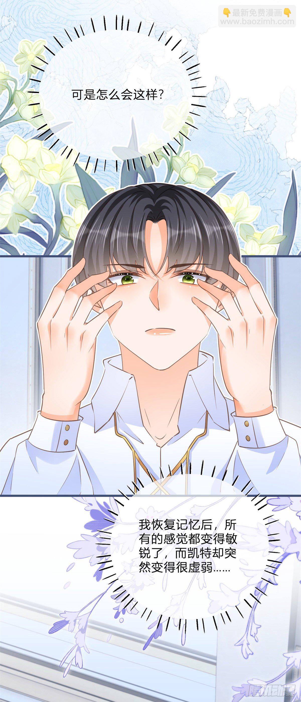 反派女爵的逆襲 - 第82話 魅惑凱特 - 4