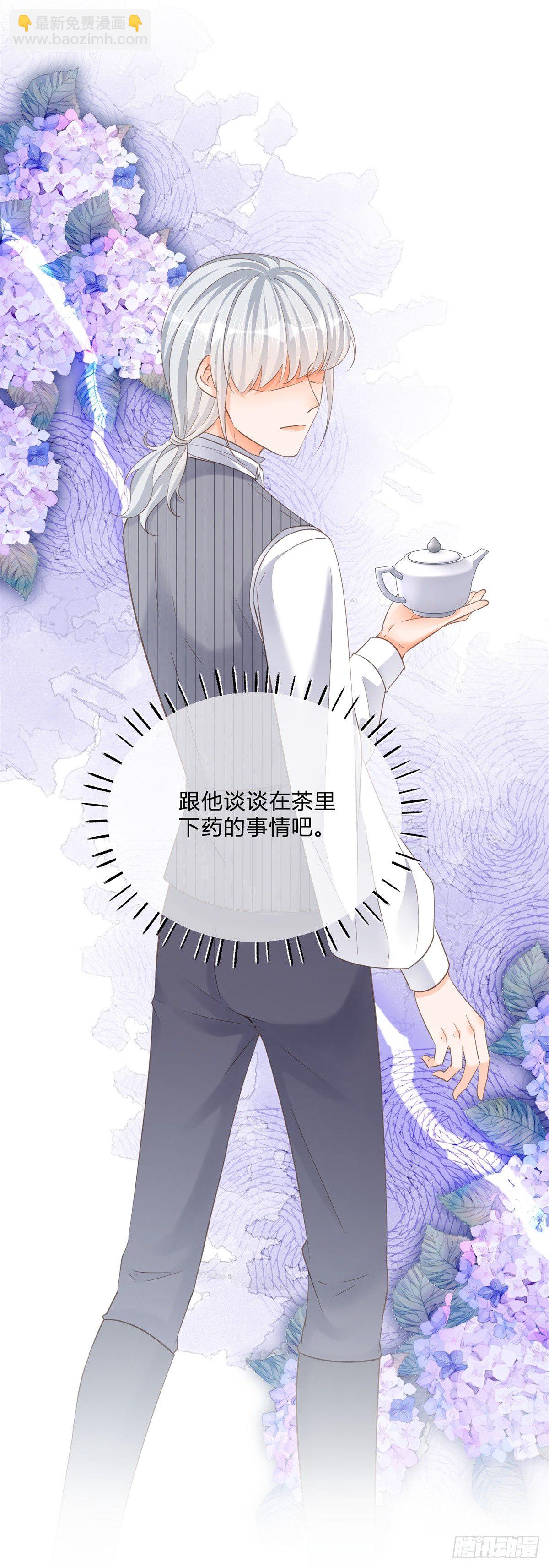 反派女爵的逆襲 - 第82話 魅惑凱特 - 6