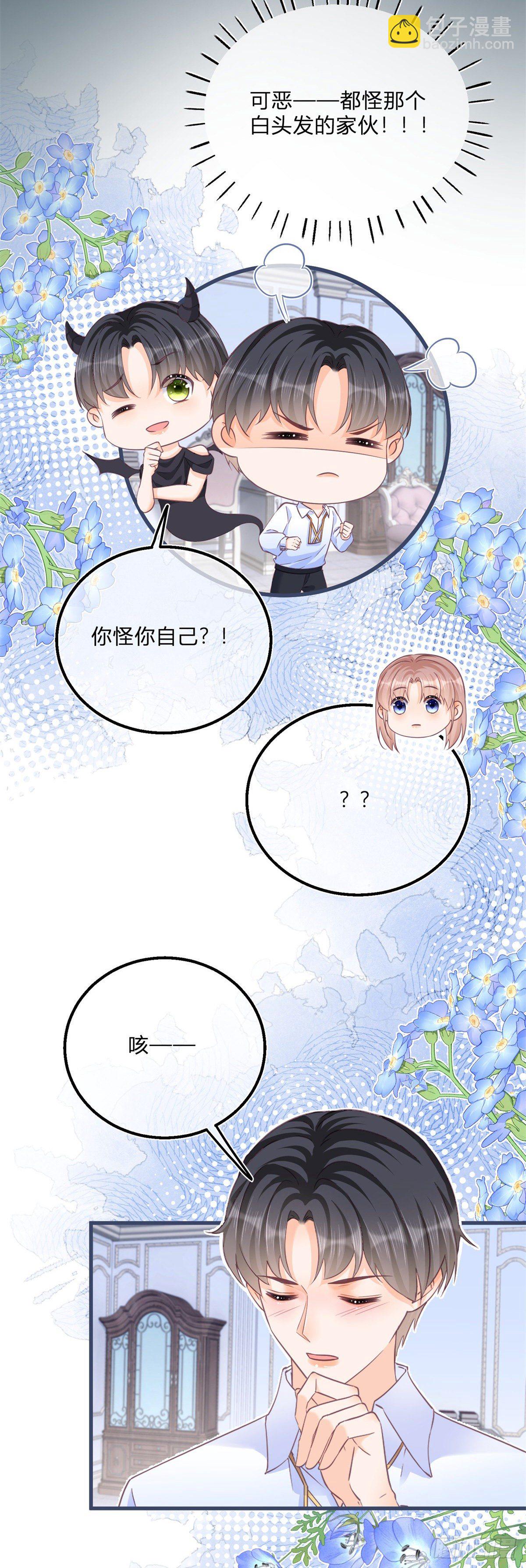 反派女爵的逆襲 - 第82話 魅惑凱特 - 1