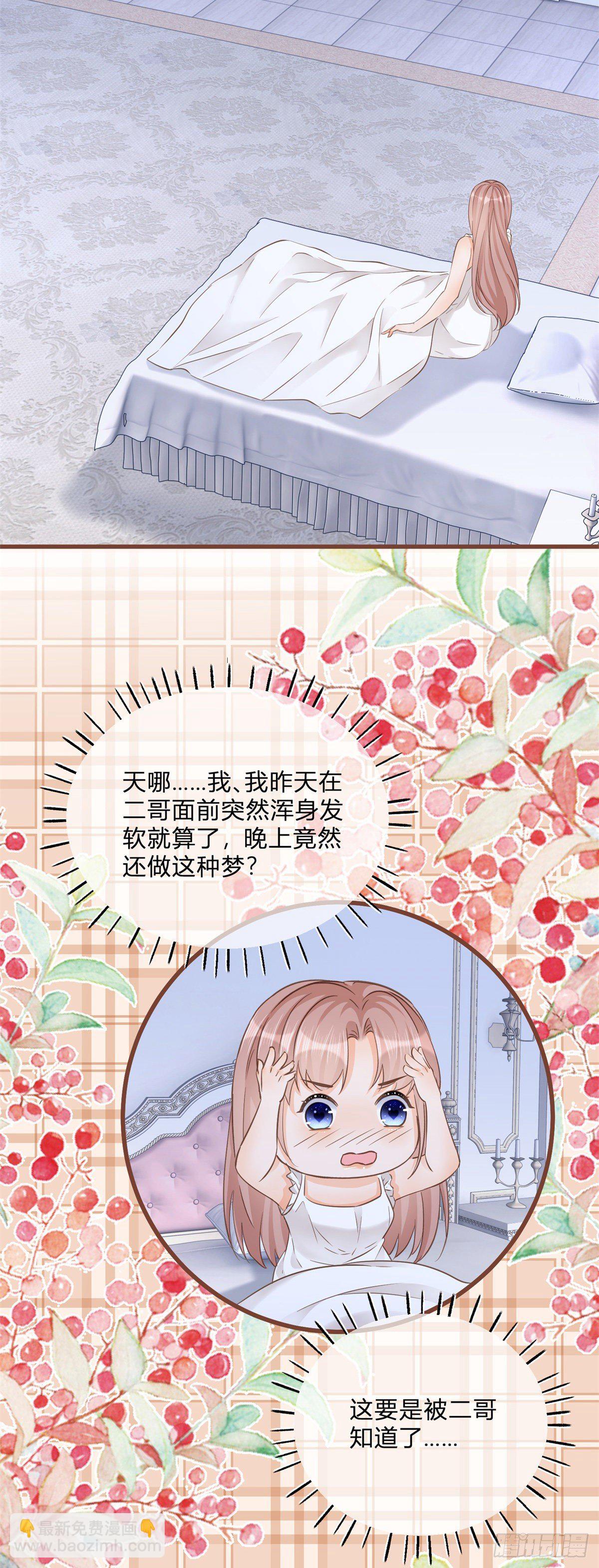 反派女爵的逆襲 - 第84話 刺激的夢境 - 4