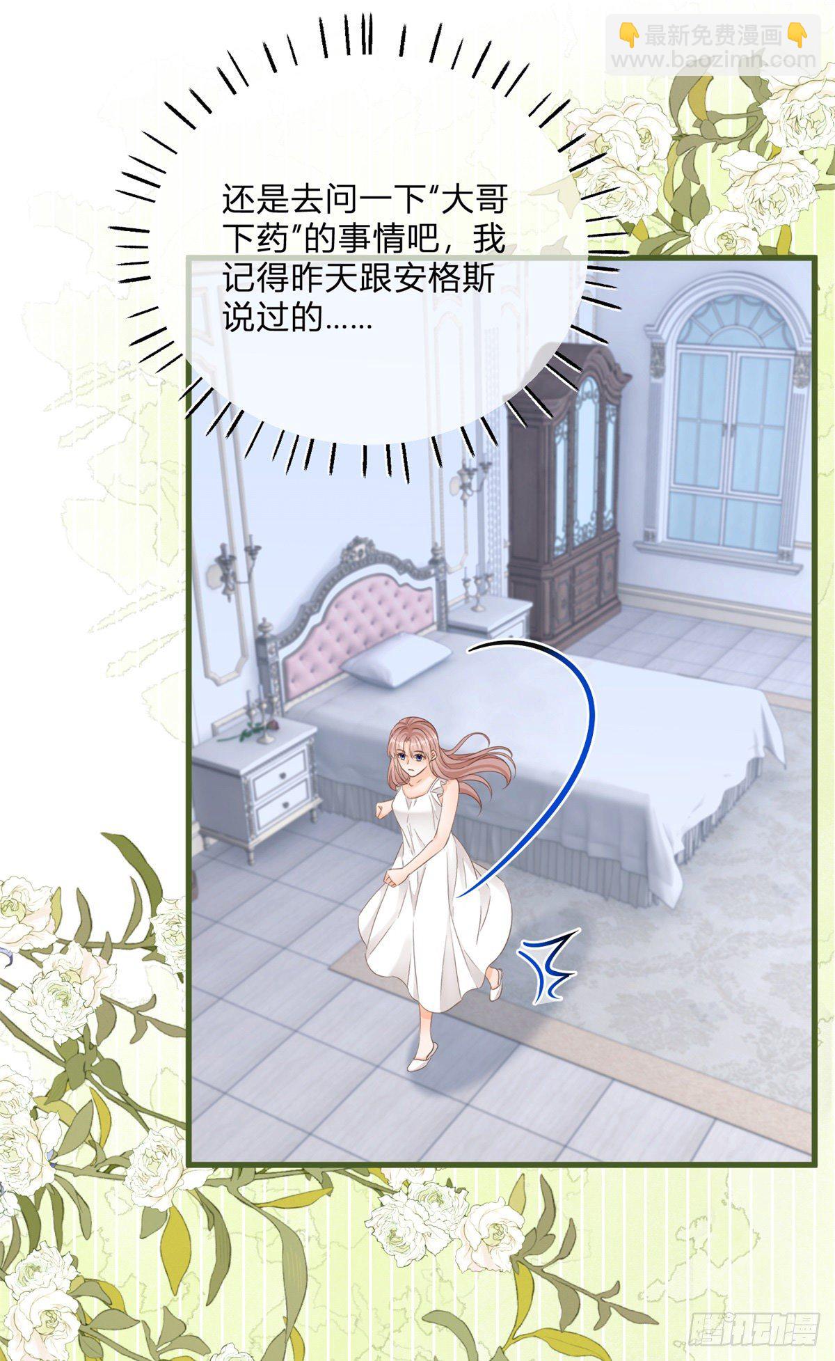 反派女爵的逆襲 - 第84話 刺激的夢境 - 6