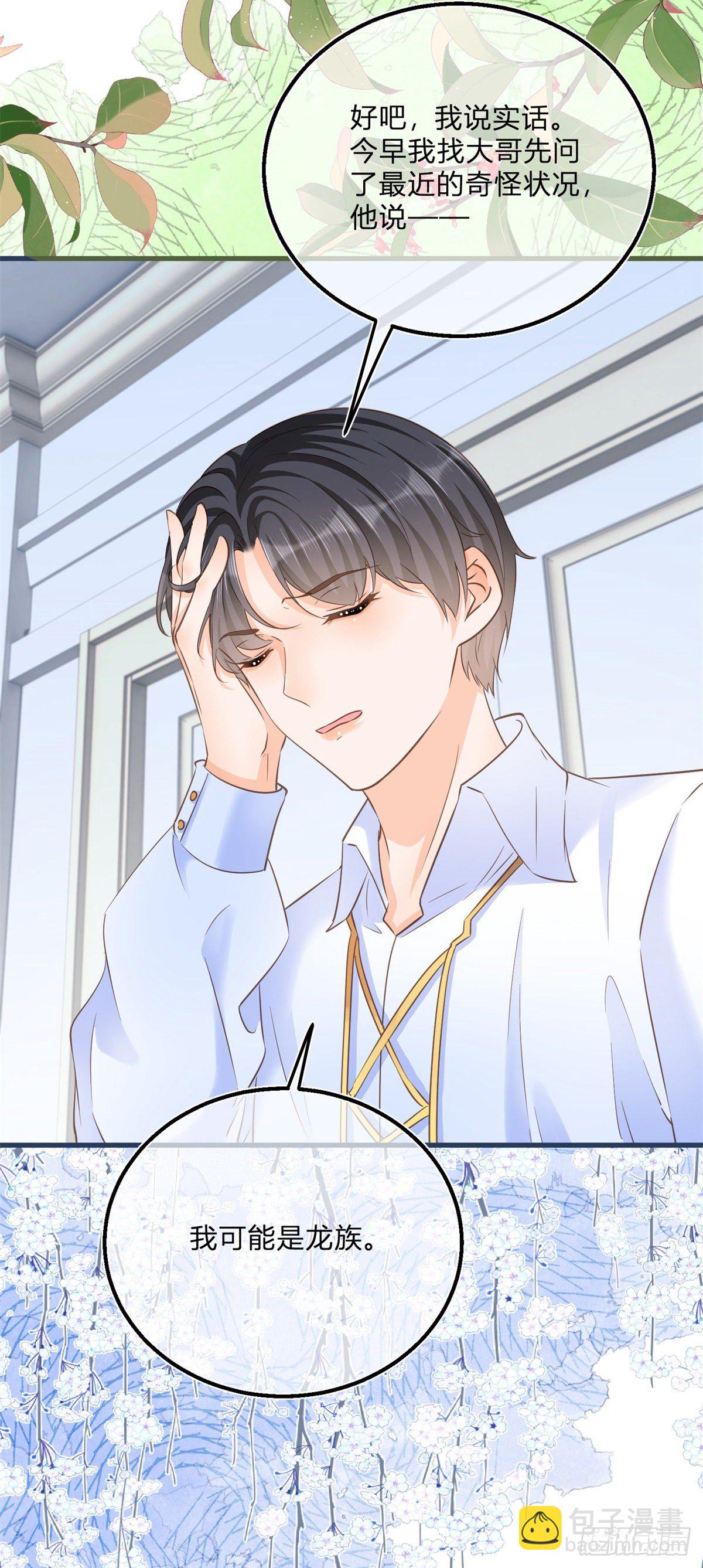反派女爵的逆襲 - 第84話 刺激的夢境 - 4