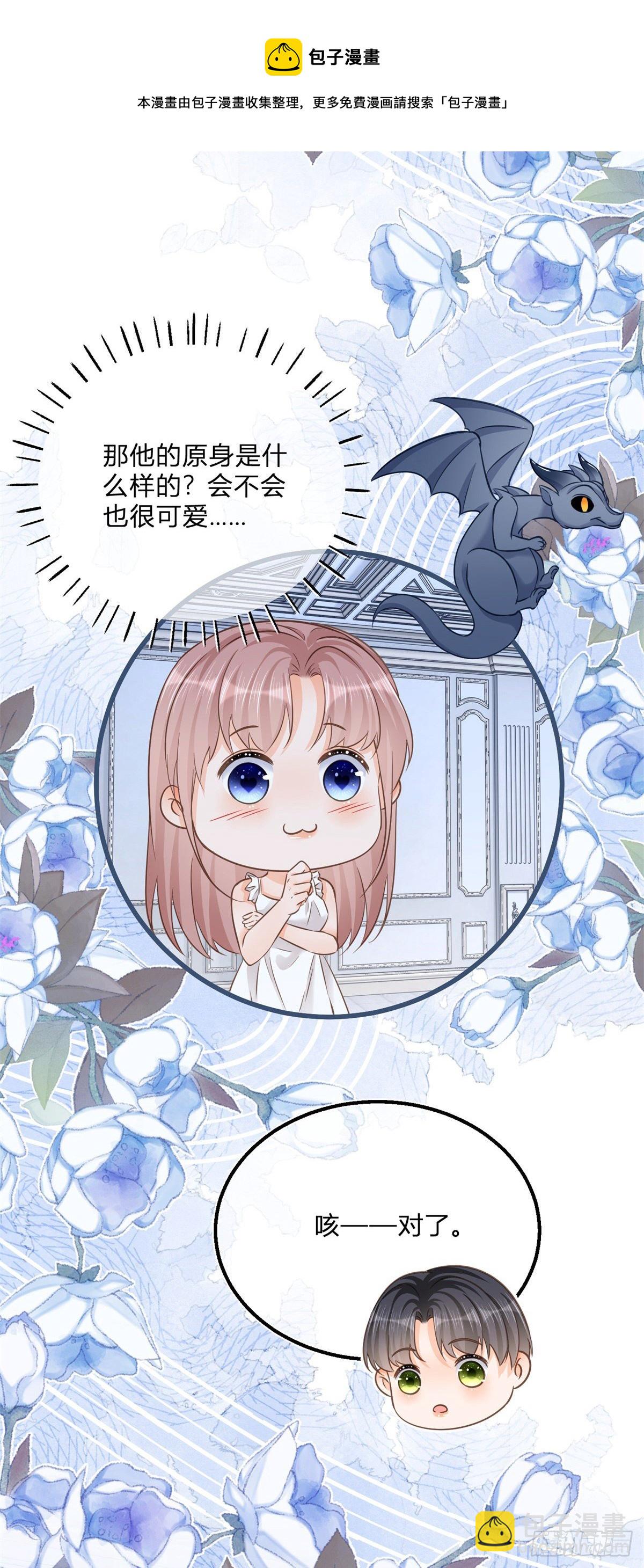 反派女爵的逆襲 - 第84話 刺激的夢境 - 1