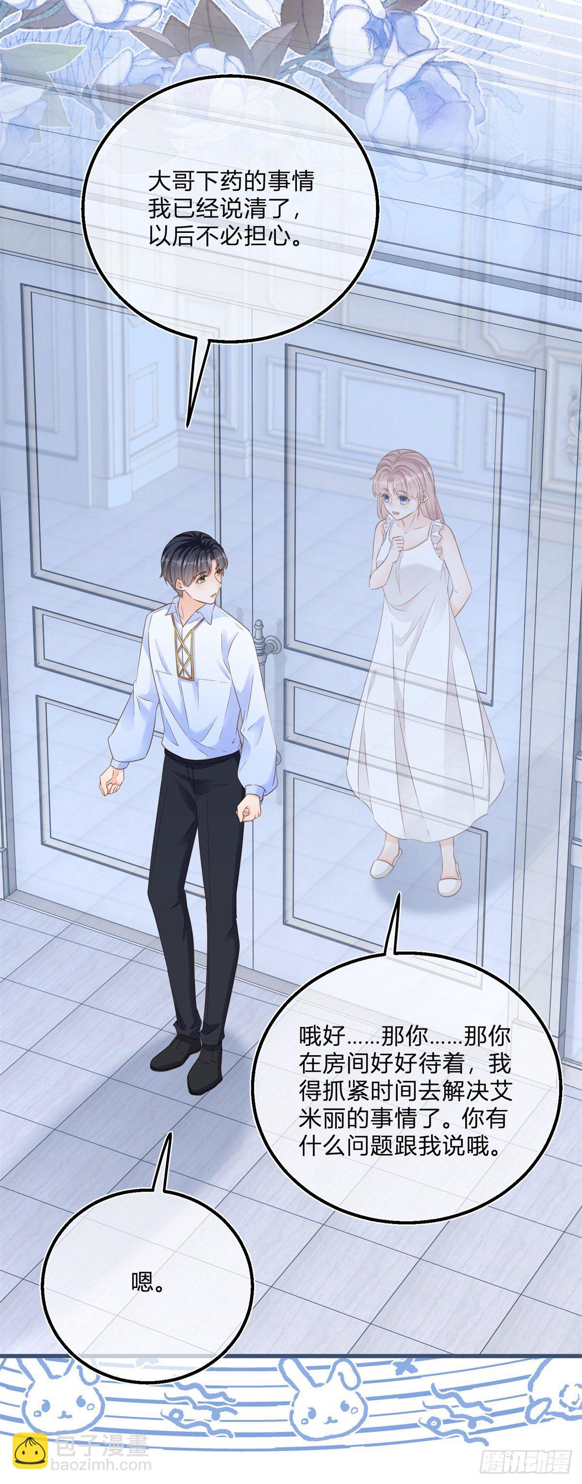 反派女爵的逆襲 - 第84話 刺激的夢境 - 2