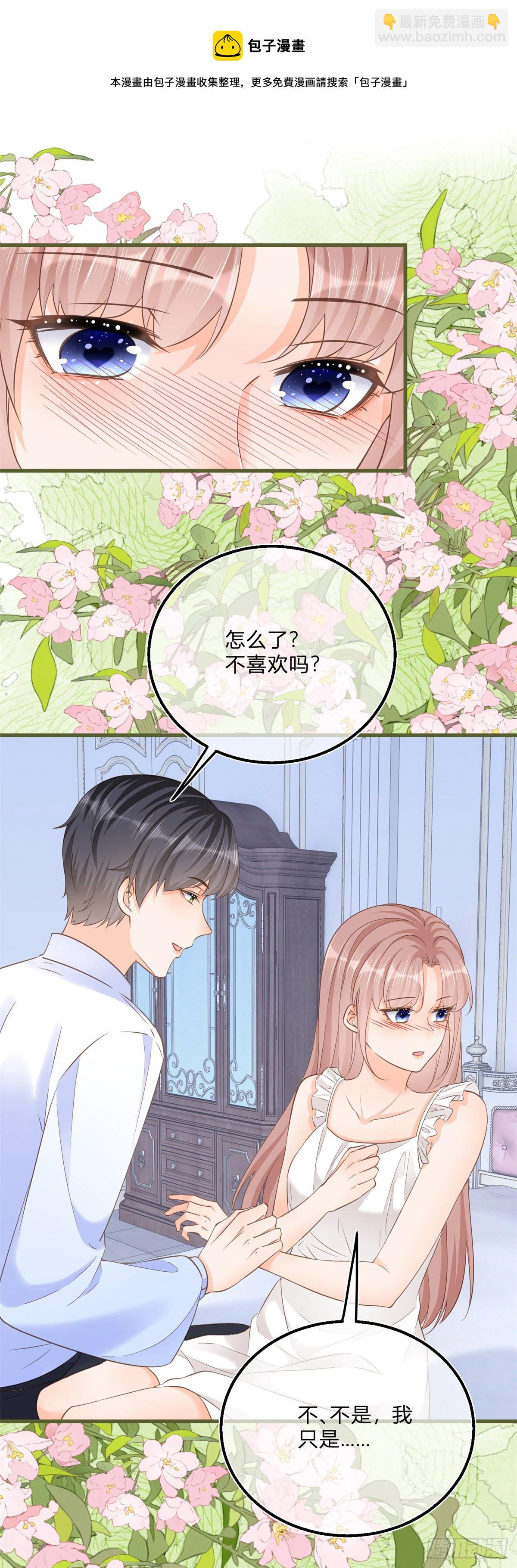 反派女爵的逆襲 - 第84話 刺激的夢境 - 3