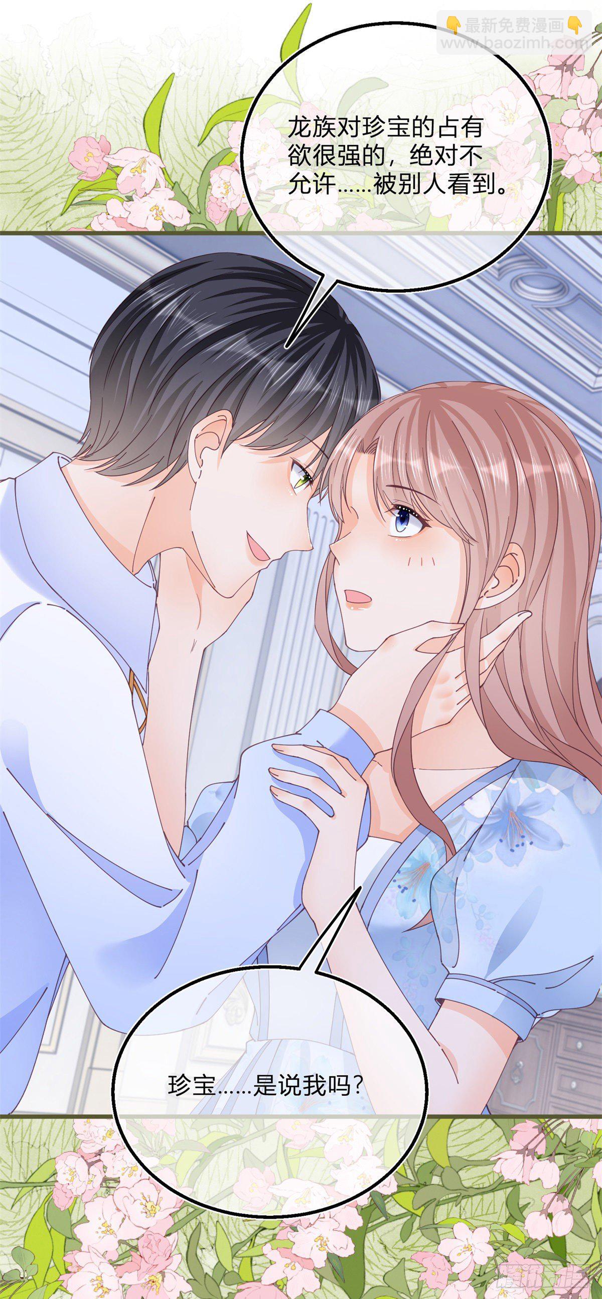 第86话 龙的占有欲-第86话