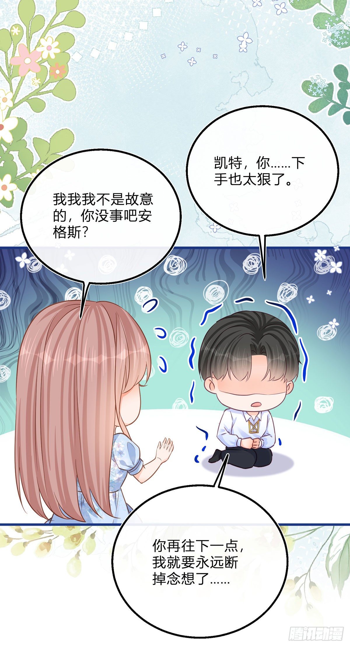 第88话 忍不住抚摸你-第88话