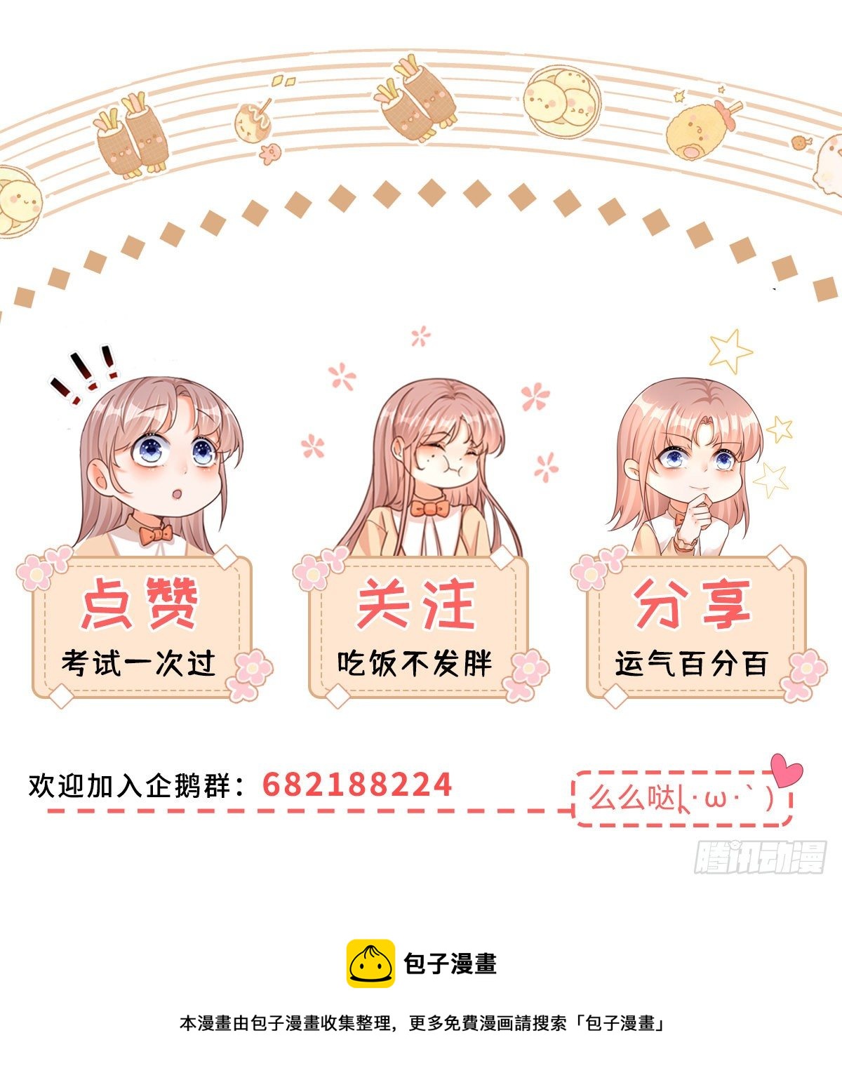 第88话 忍不住抚摸你-第88话