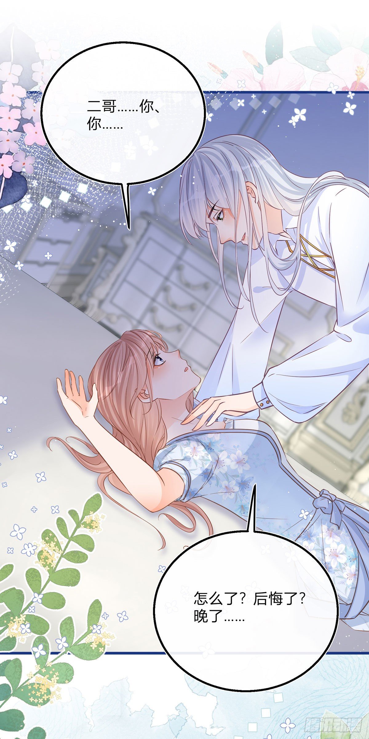 第88话 忍不住抚摸你-第88话