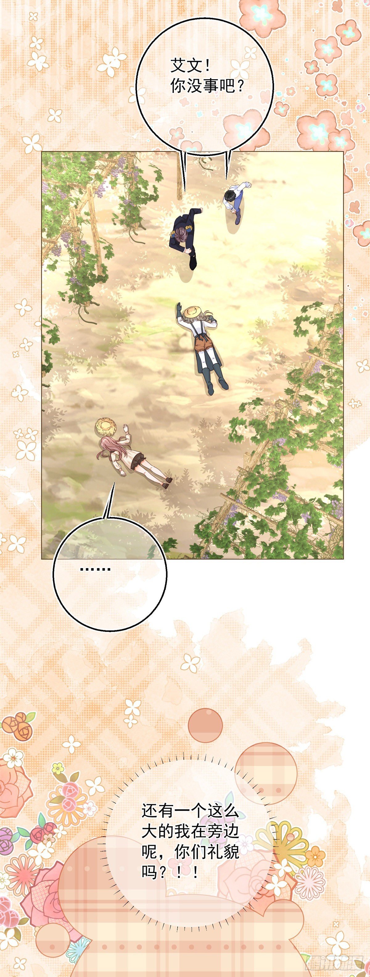 第8话 你是假的凯特琳？！-第8话