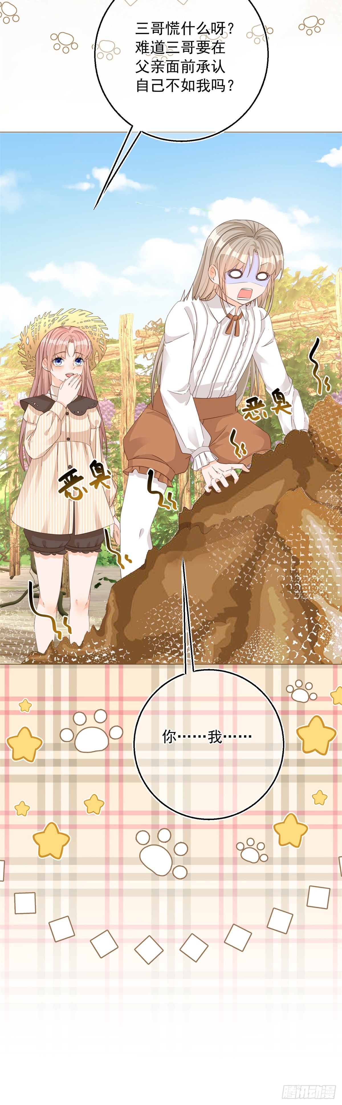 第8话 你是假的凯特琳？！-第8话