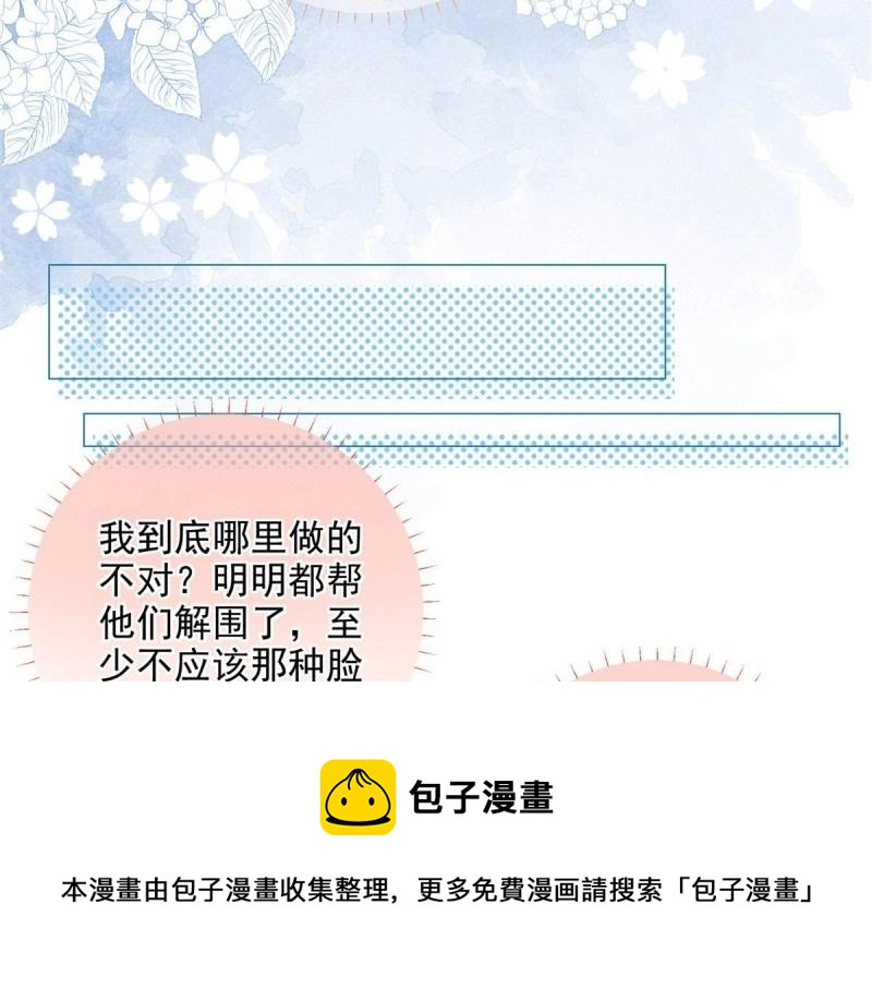 第4话 第2话 想和哥哥们单独聊聊(1/2)-第4话