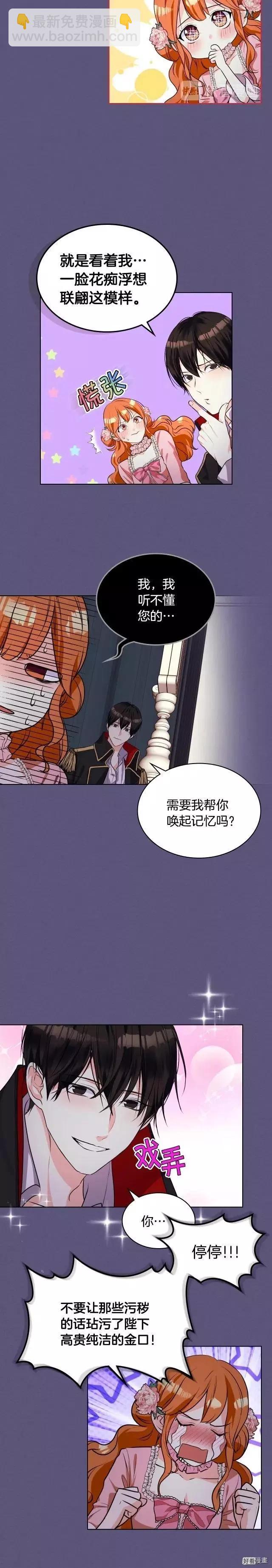 反派女主的美德 - 第24话 - 1