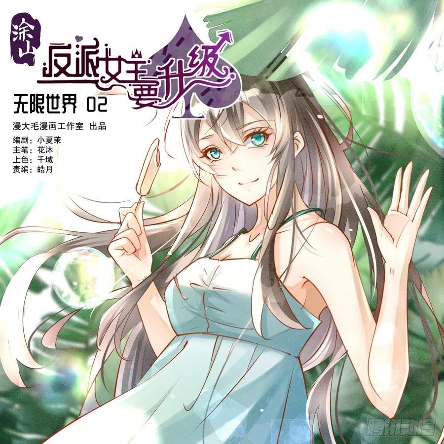 无限世界02(1/2)-第102话