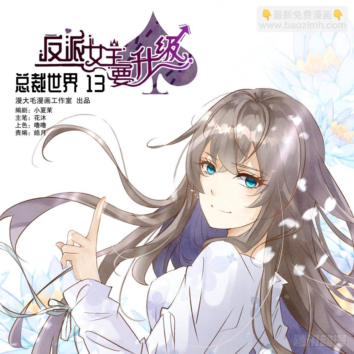 总裁世界13-第14话