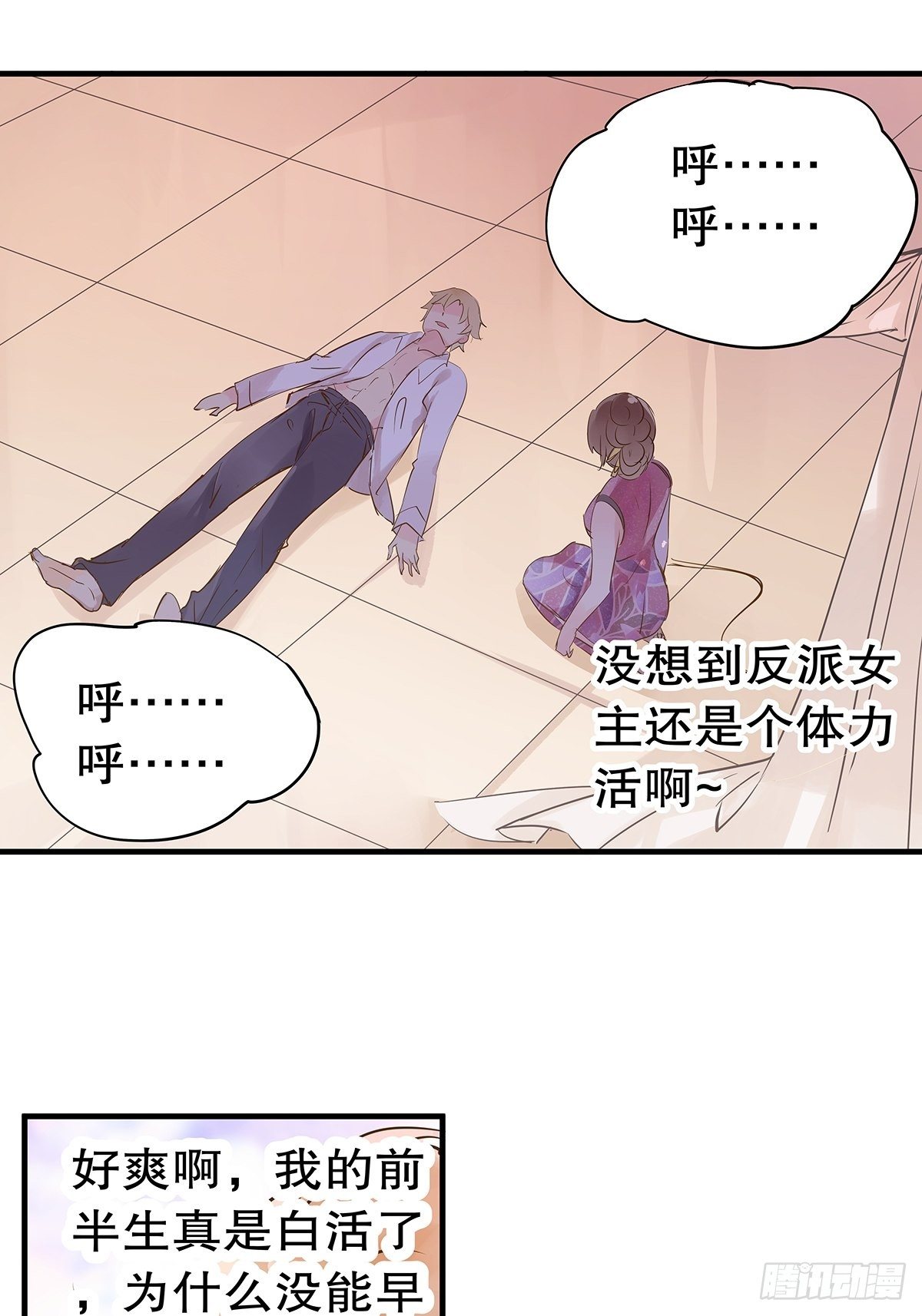 总裁世界13-第14话