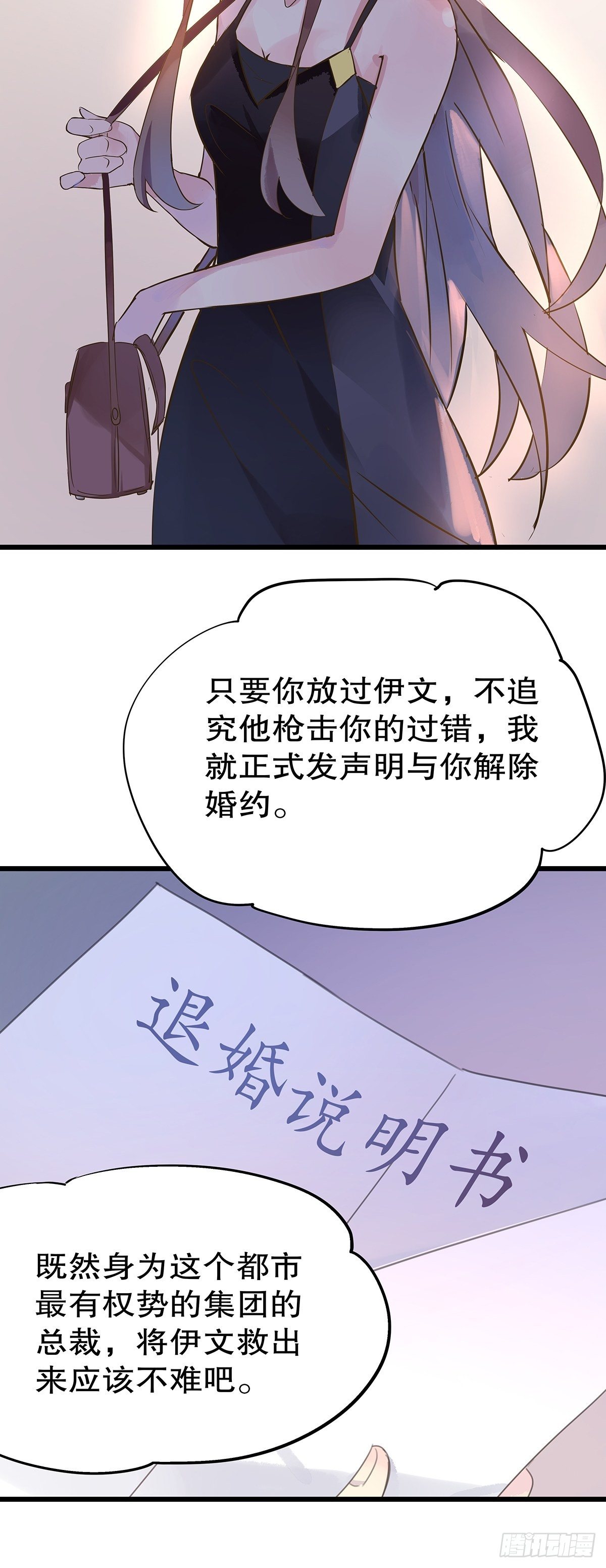 反派女主要升級 - 總裁世界15(2/2) - 1