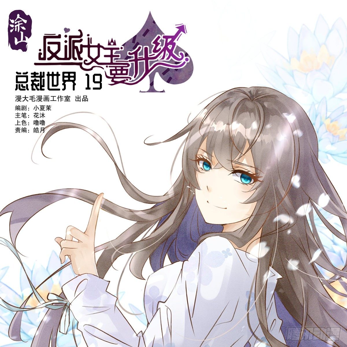 总裁世界19-第20话