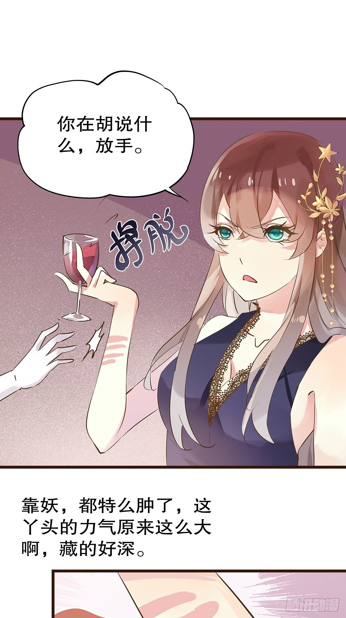 总裁世界19-第20话