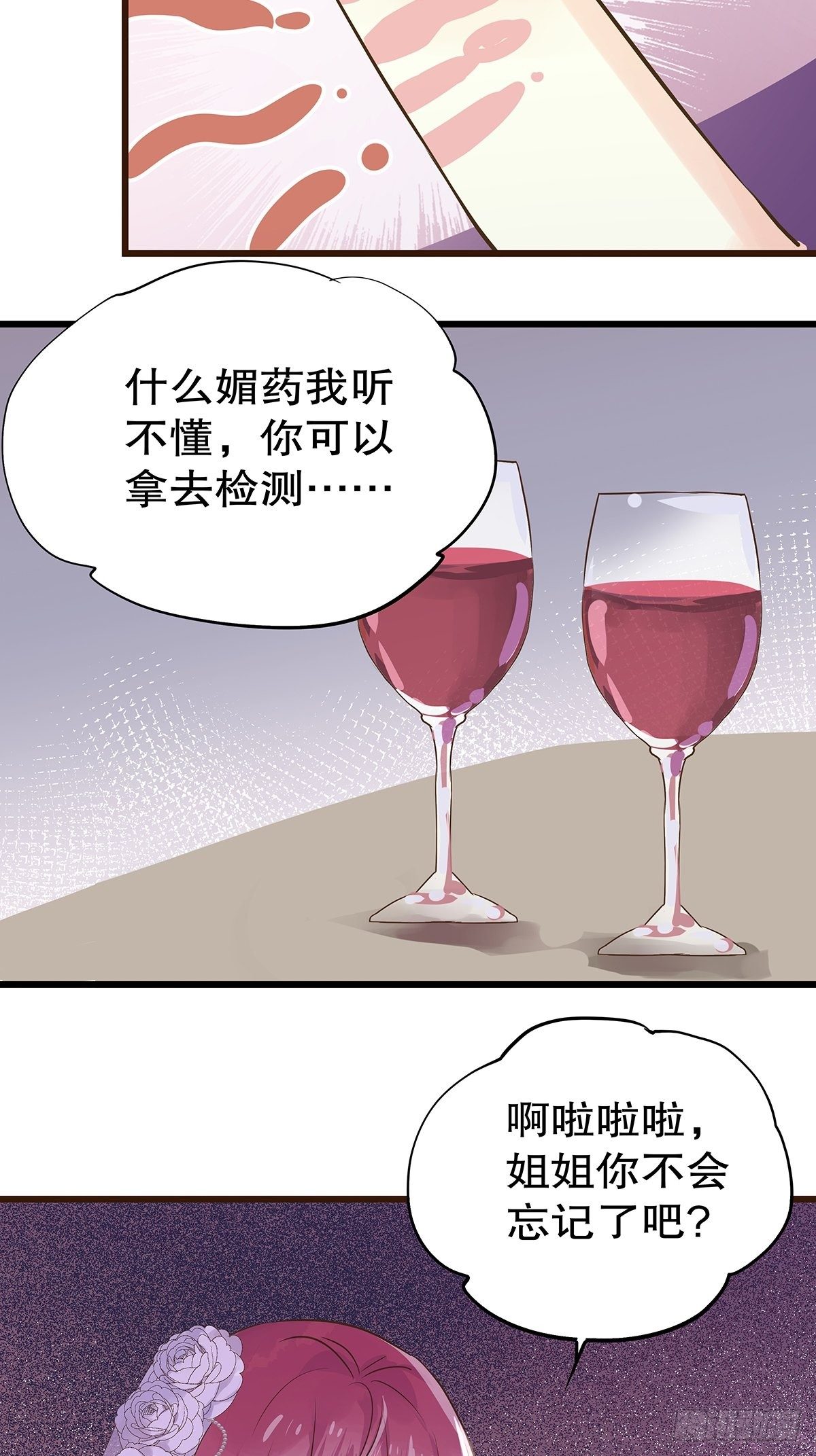 总裁世界19-第20话