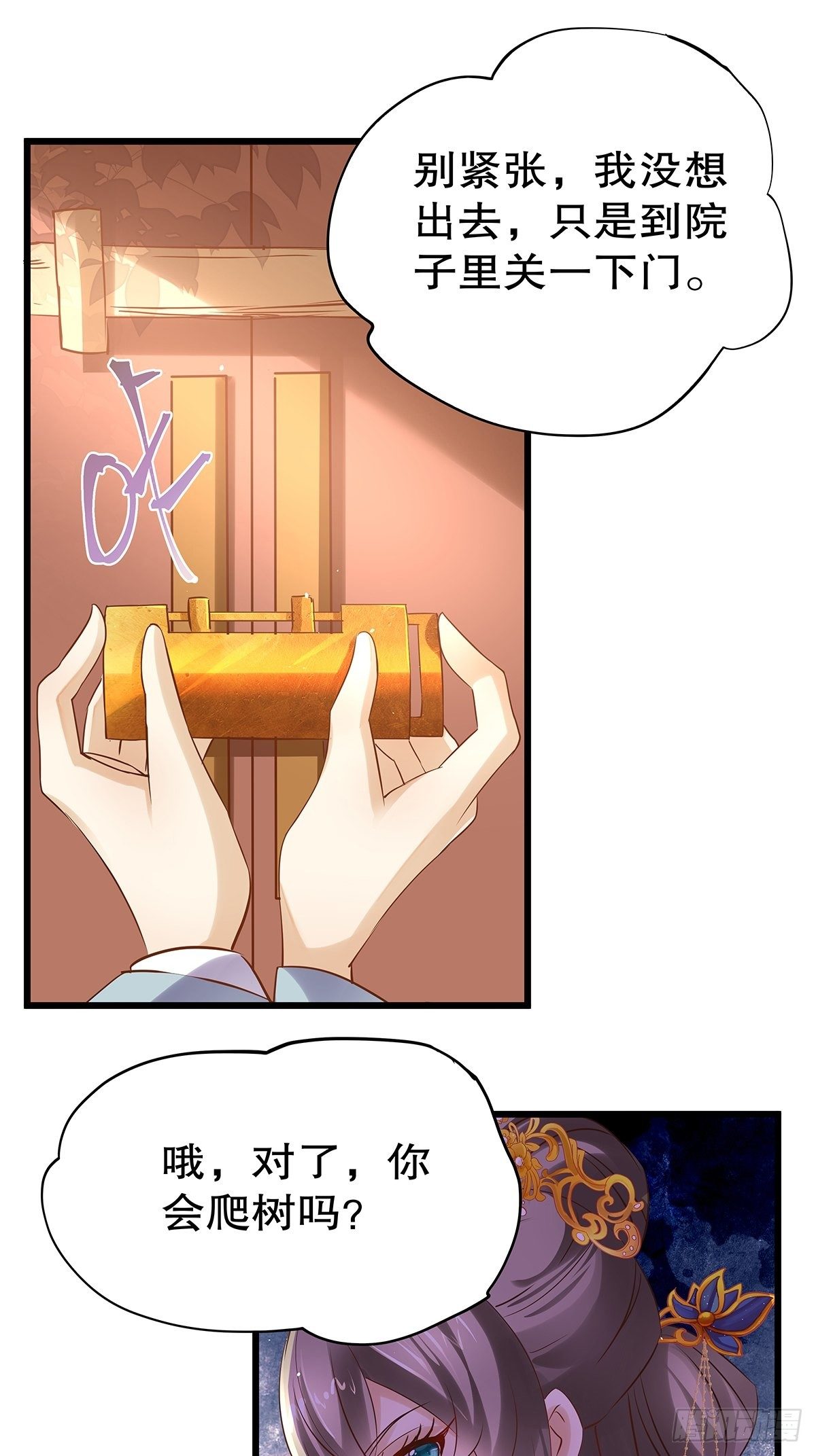 宫斗世界02-第24话