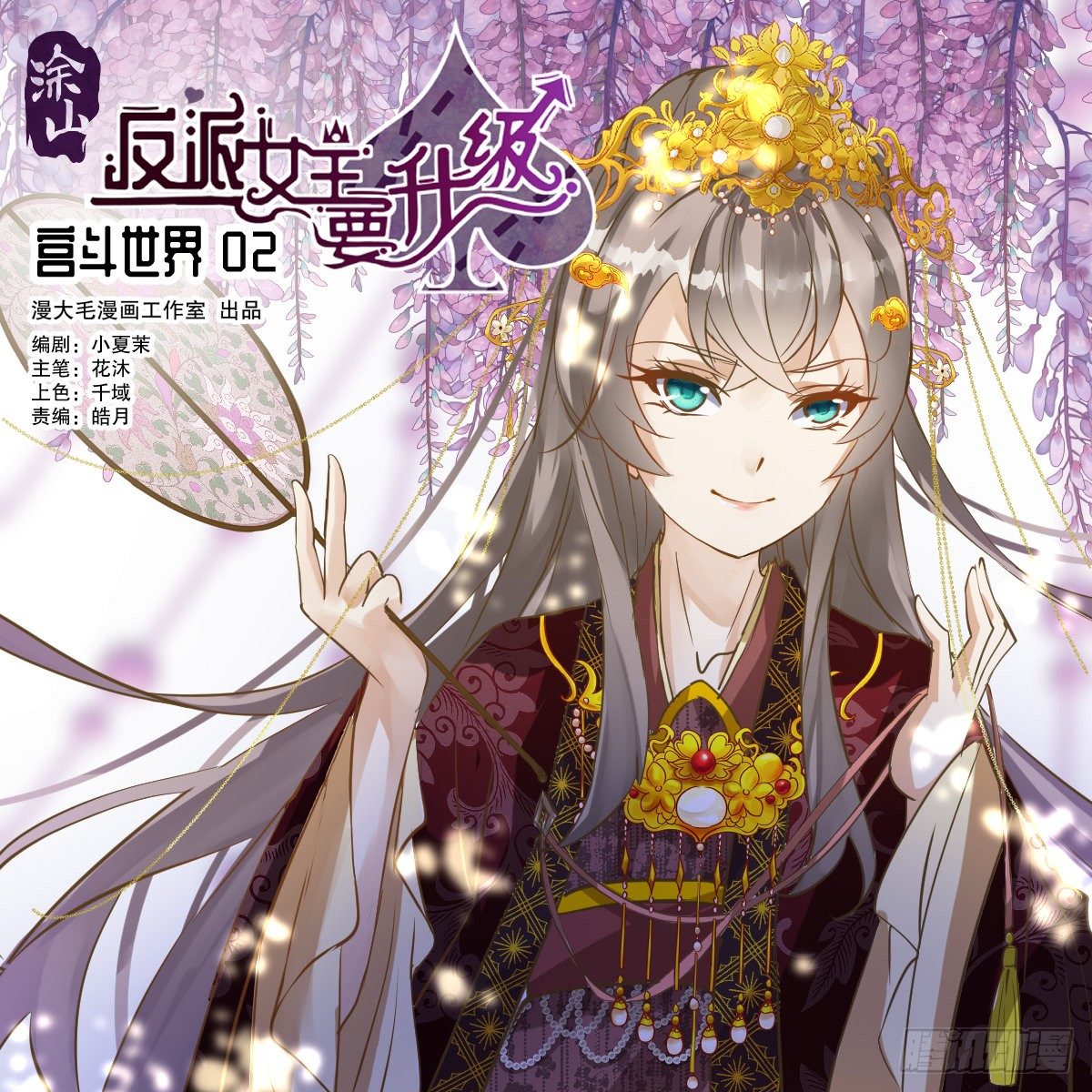 宫斗世界02-第24话