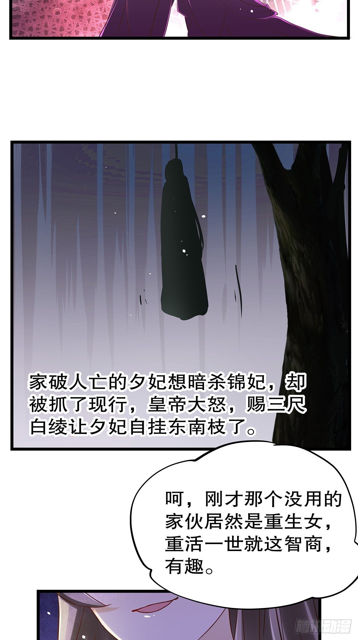 宫斗世界02-第24话