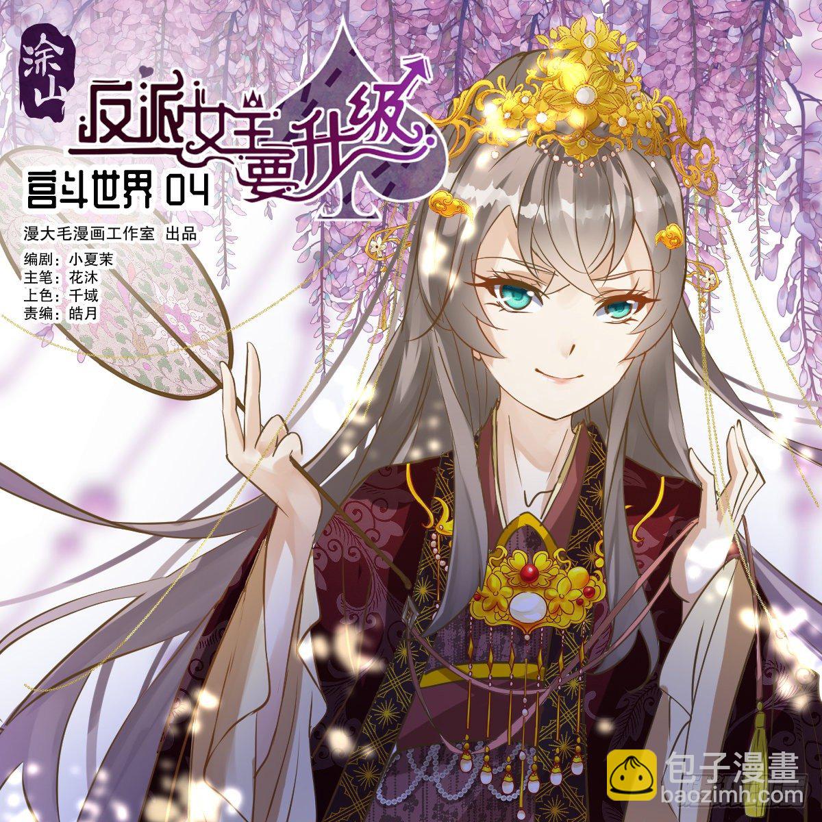 宫斗世界04-第26话