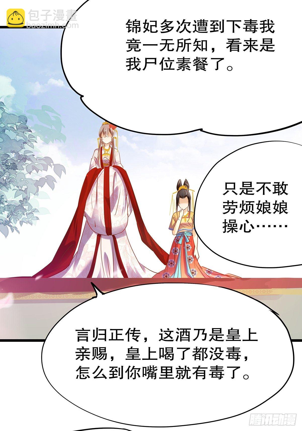 宫斗世界04-第26话