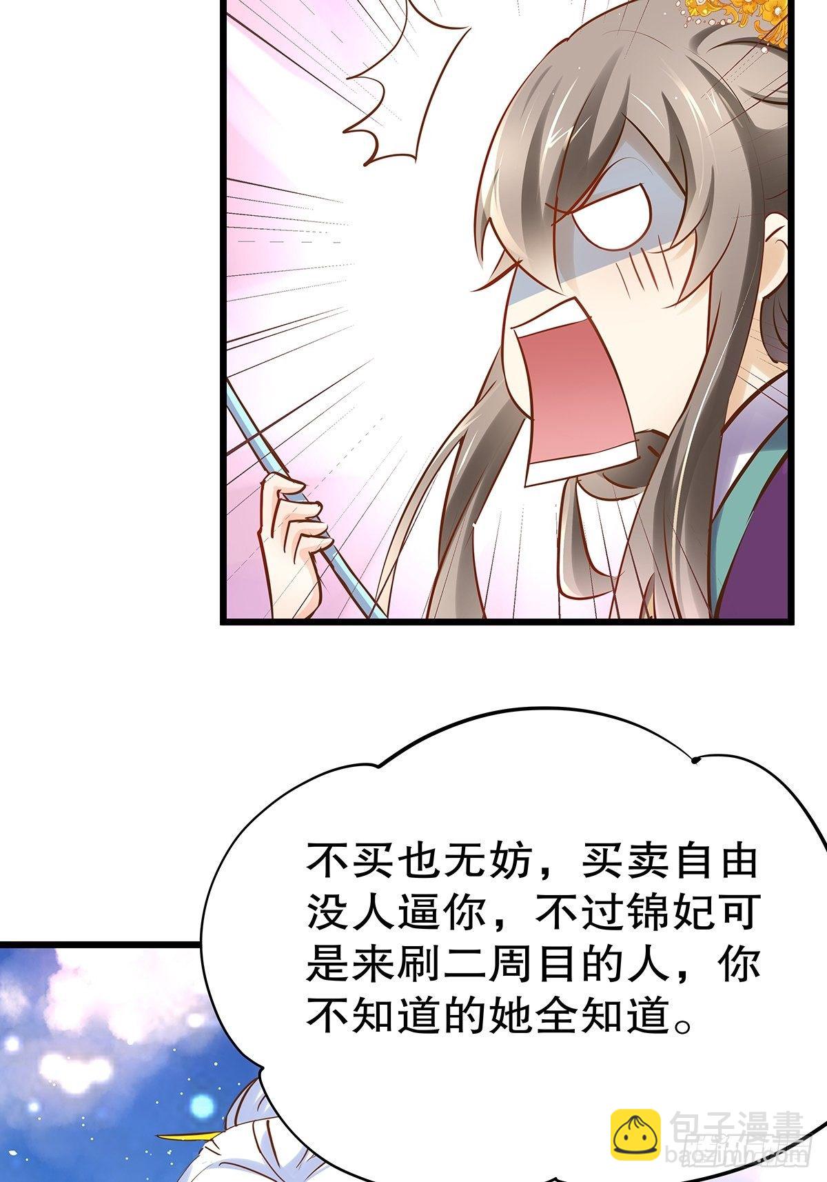 宫斗世界04-第26话