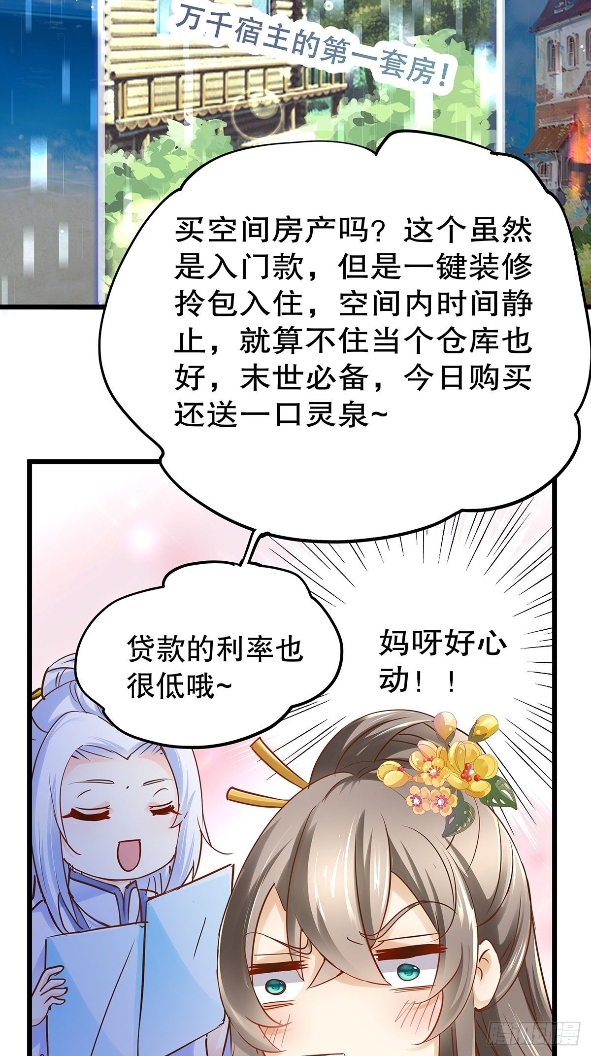 反派女主要升級 - 宮鬥世界06(1/2) - 4