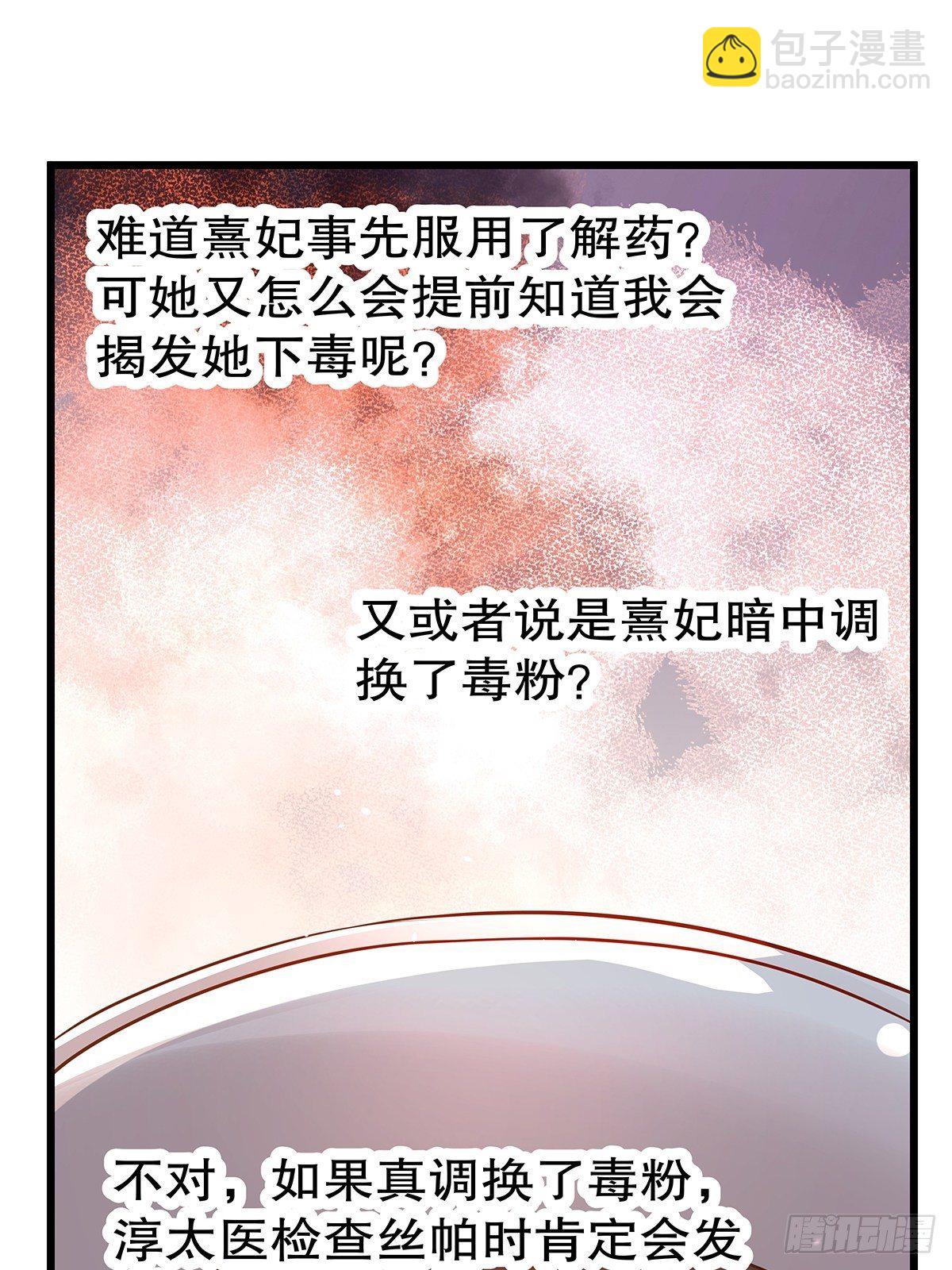 宫斗世界06(1/2)-第28话