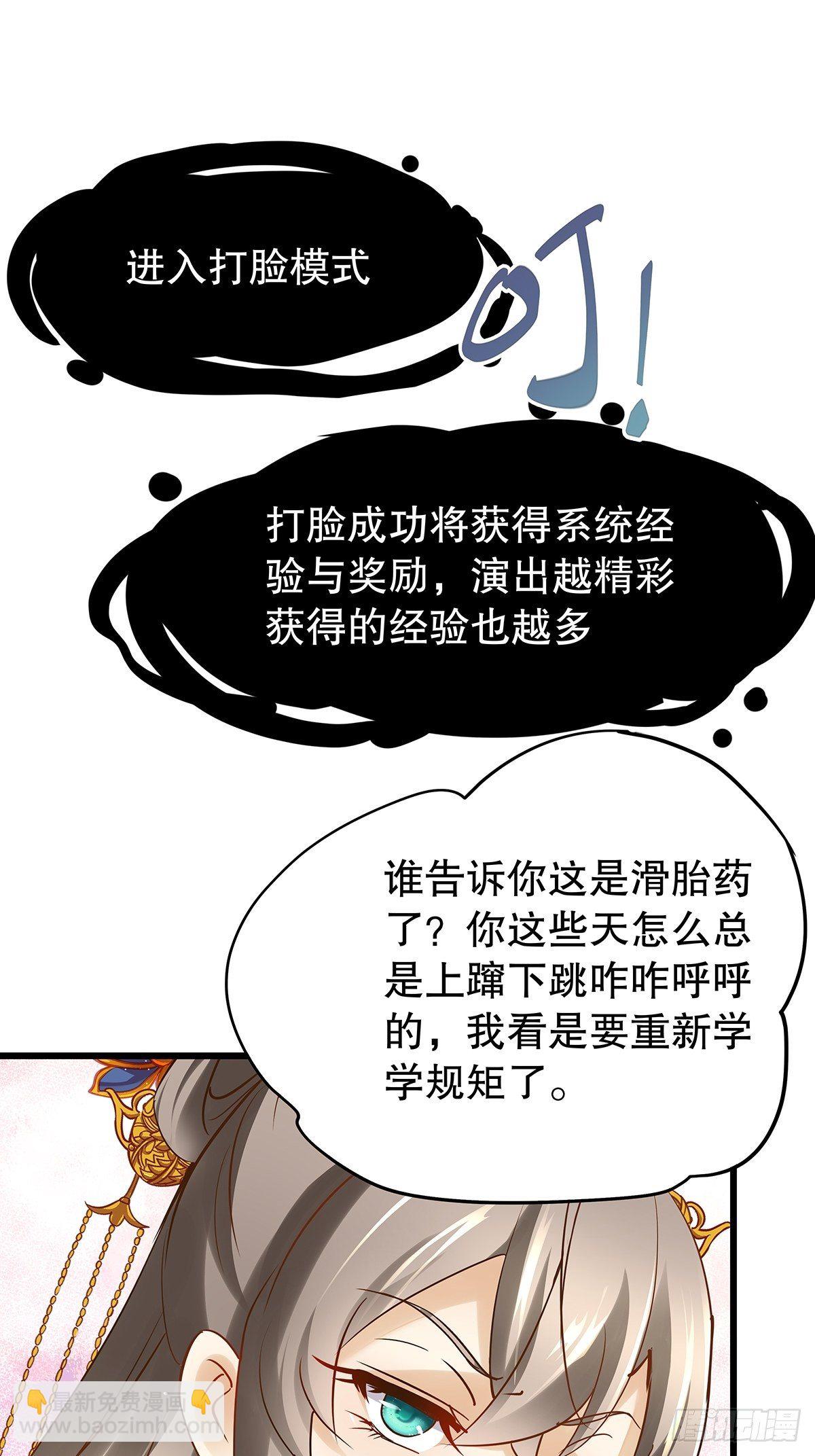 反派女主要升级 - 宫斗世界06(1/2) - 7