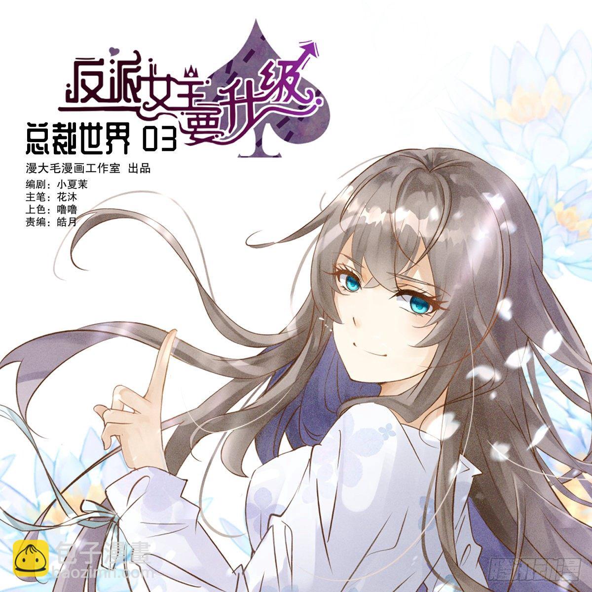 总裁世界03-第4话