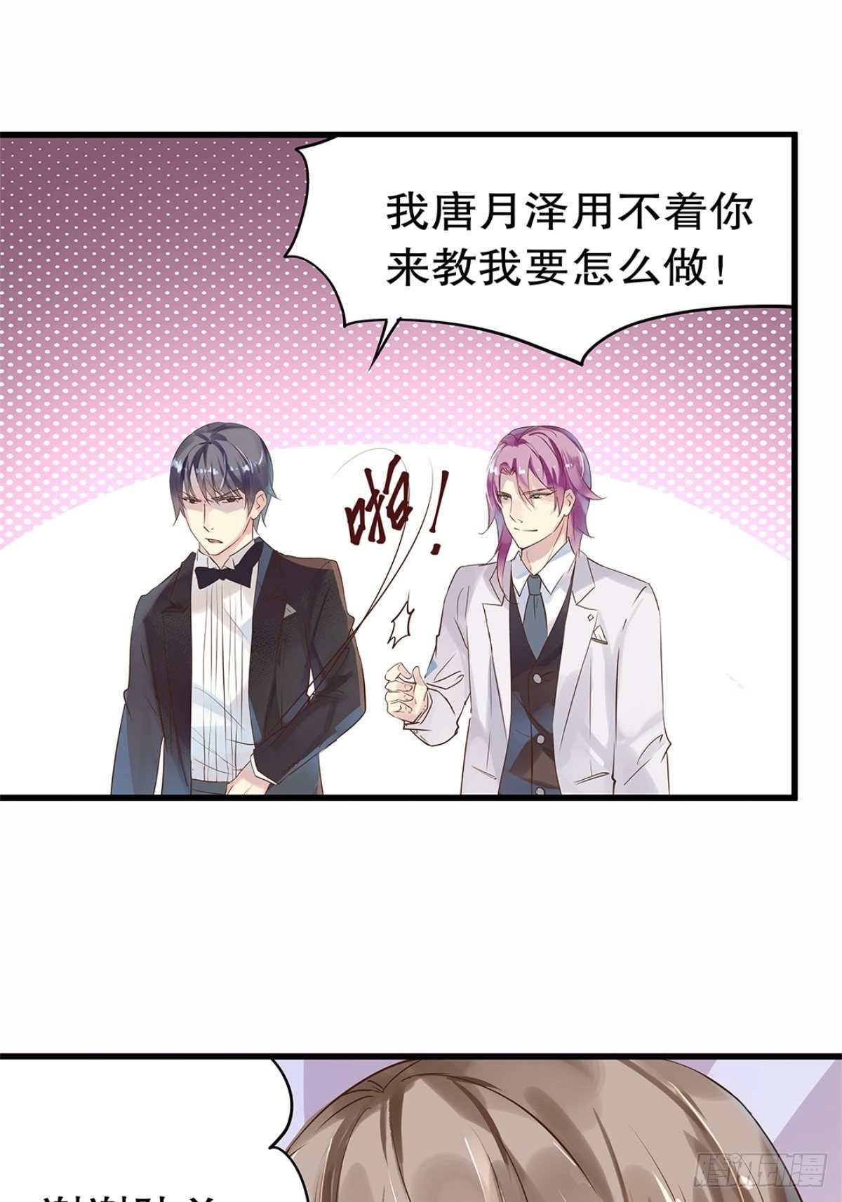 总裁世界03-第4话