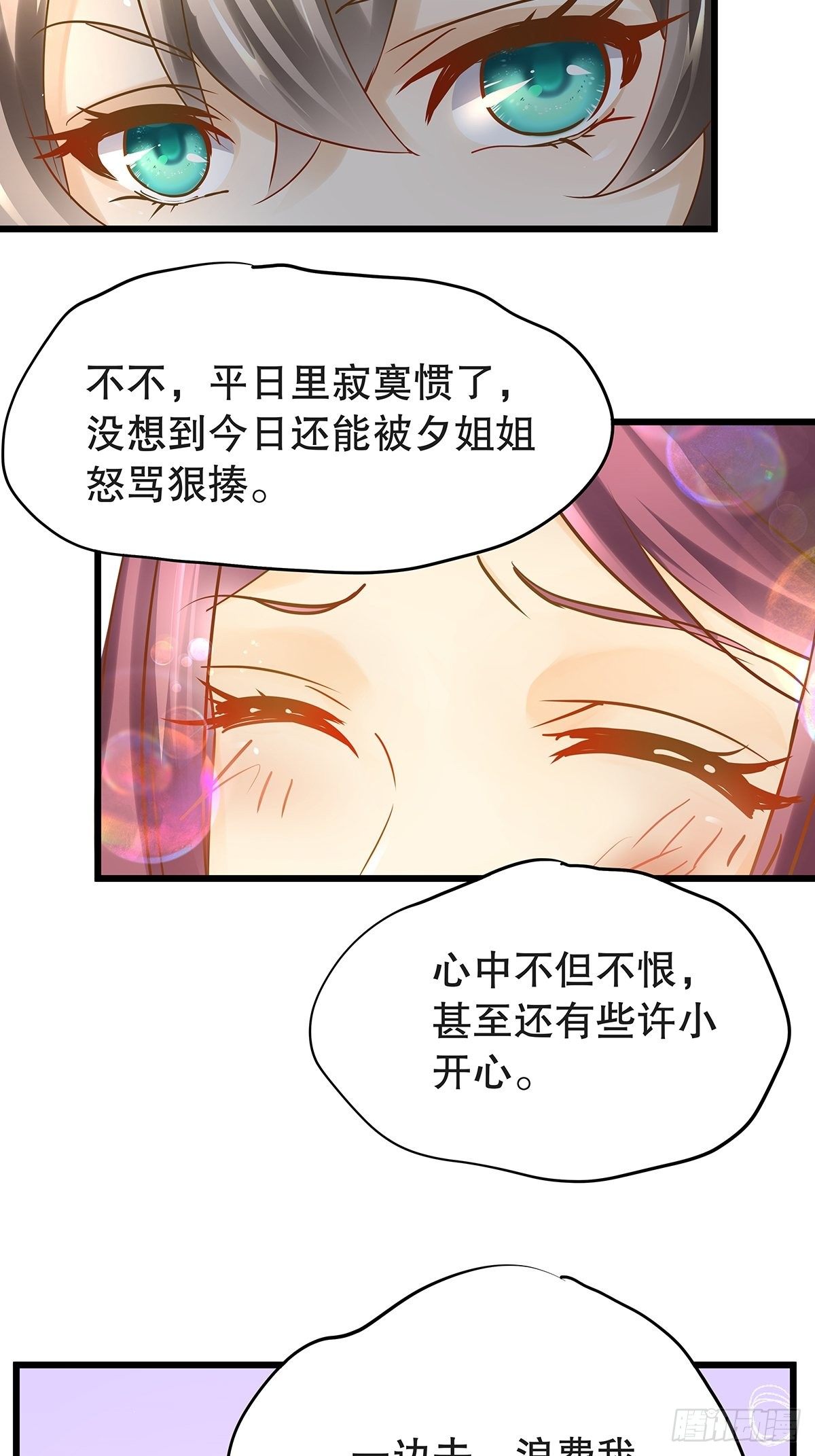 宫斗世界10-第32话