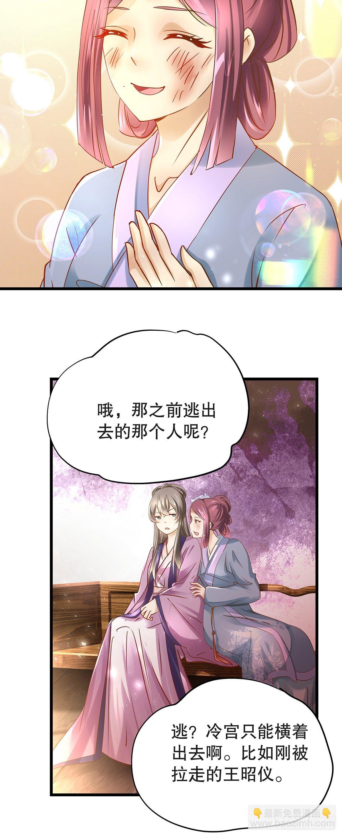 宫斗世界10-第32话