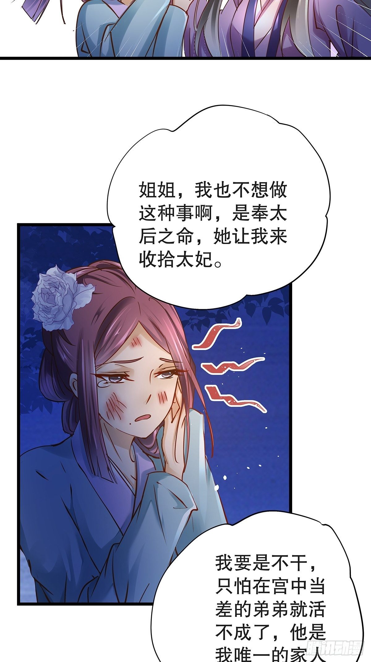 宫斗世界10-第32话