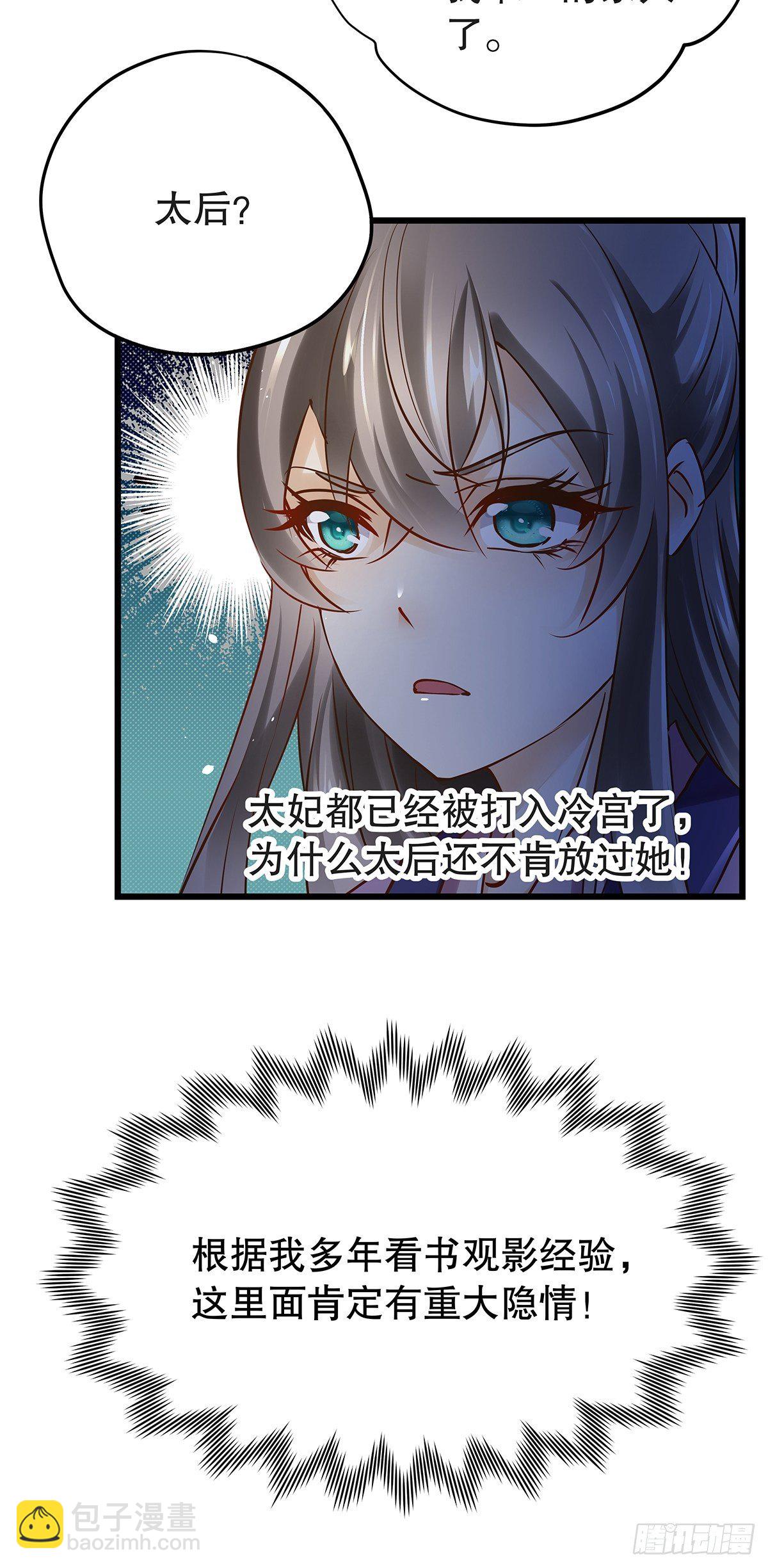 宫斗世界10-第32话