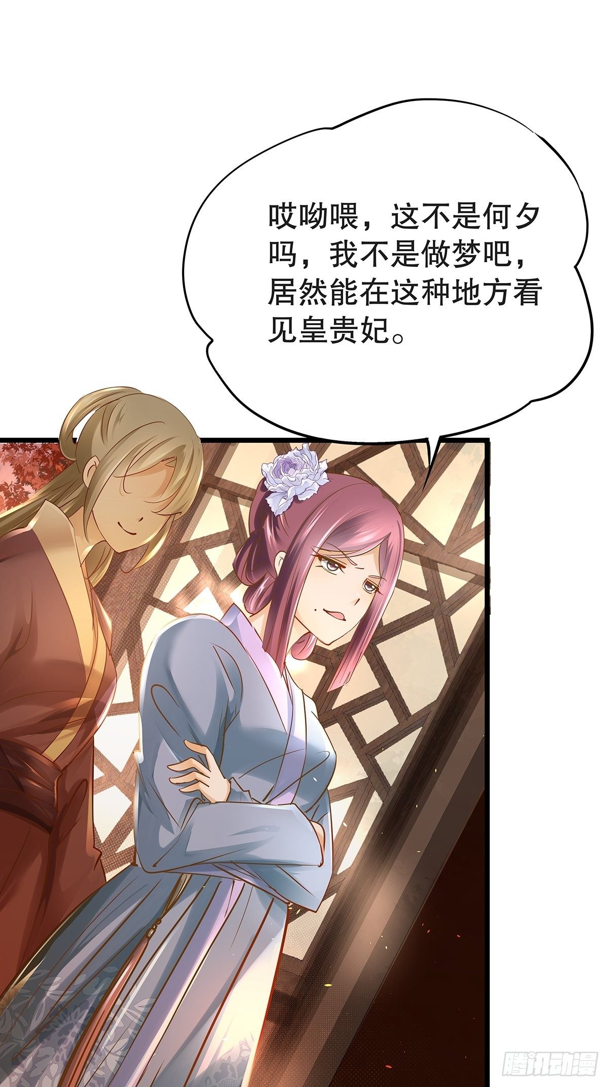 宫斗世界10-第32话