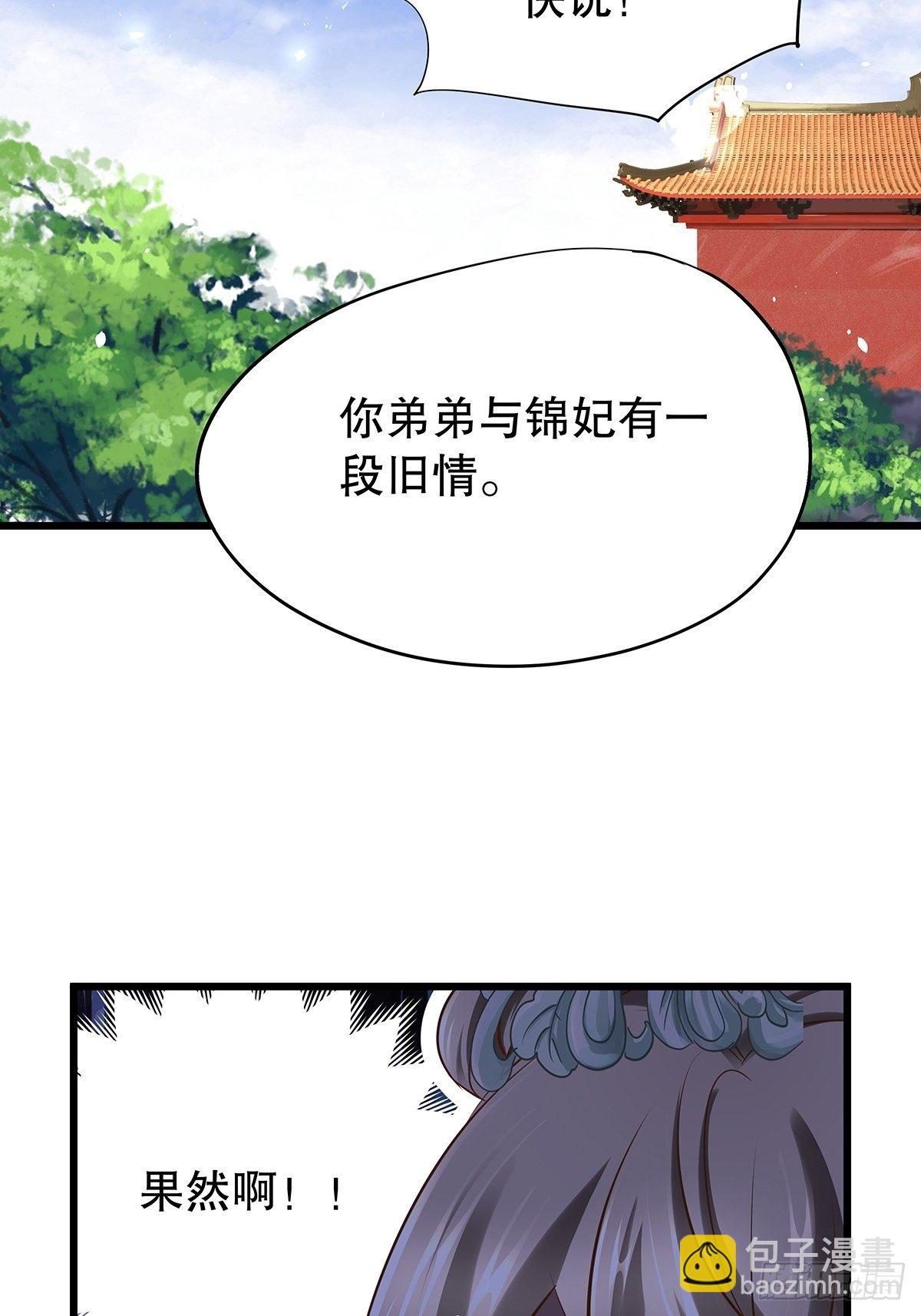 宫斗世界12-第34话